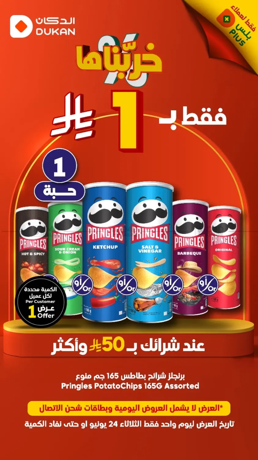 صفحة رقم 1 من Special Offer في الدكان