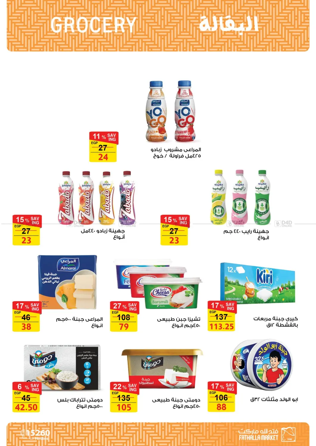صفحة رقم 6 من Special Offer في فتح الله