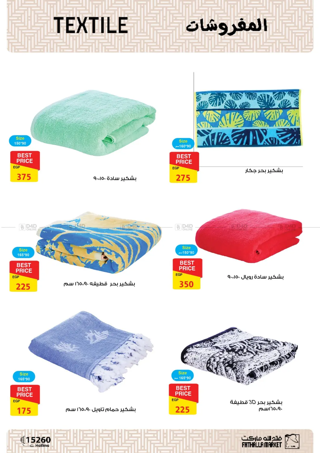 صفحة رقم 45 من Special Offer في فتح الله