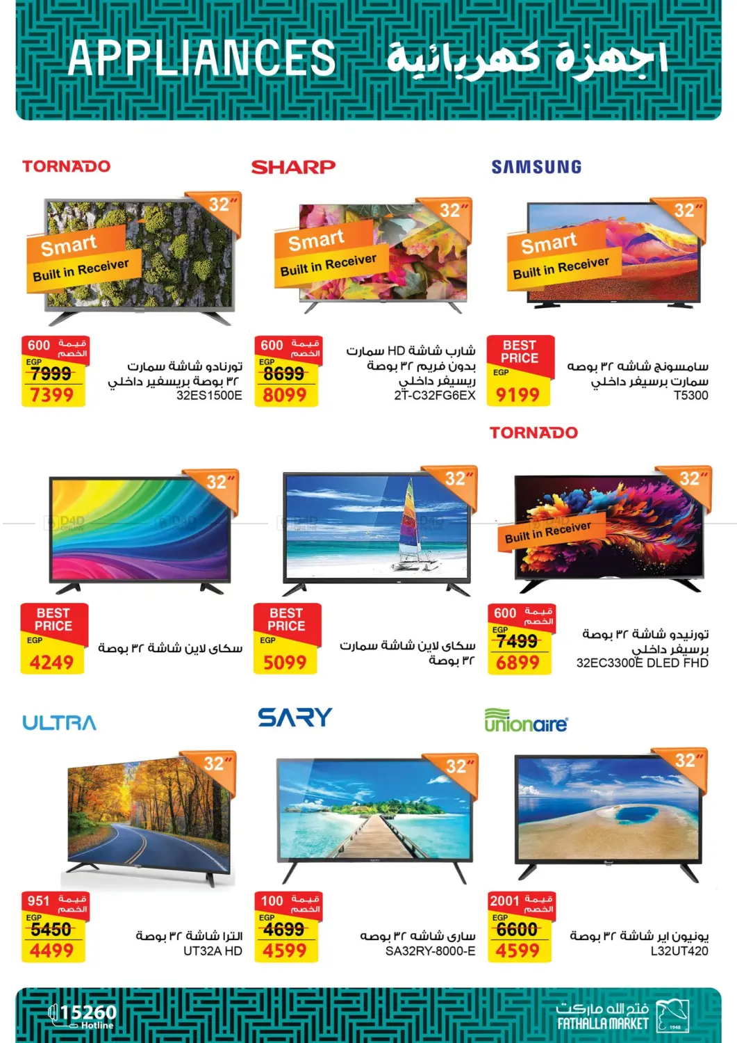 صفحة رقم 52 من Special Offer في فتح الله