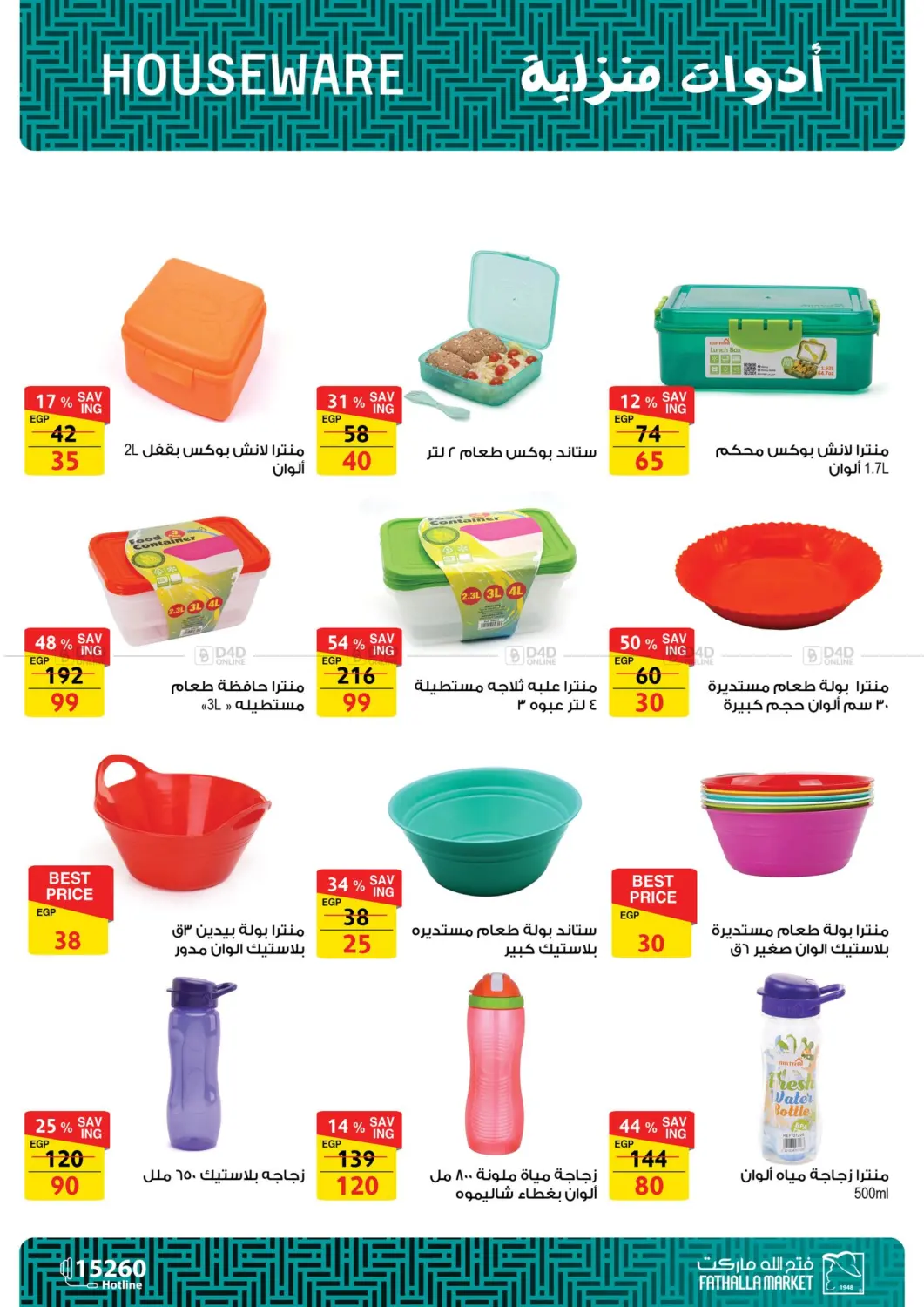 صفحة رقم 71 من Special Offer في فتح الله