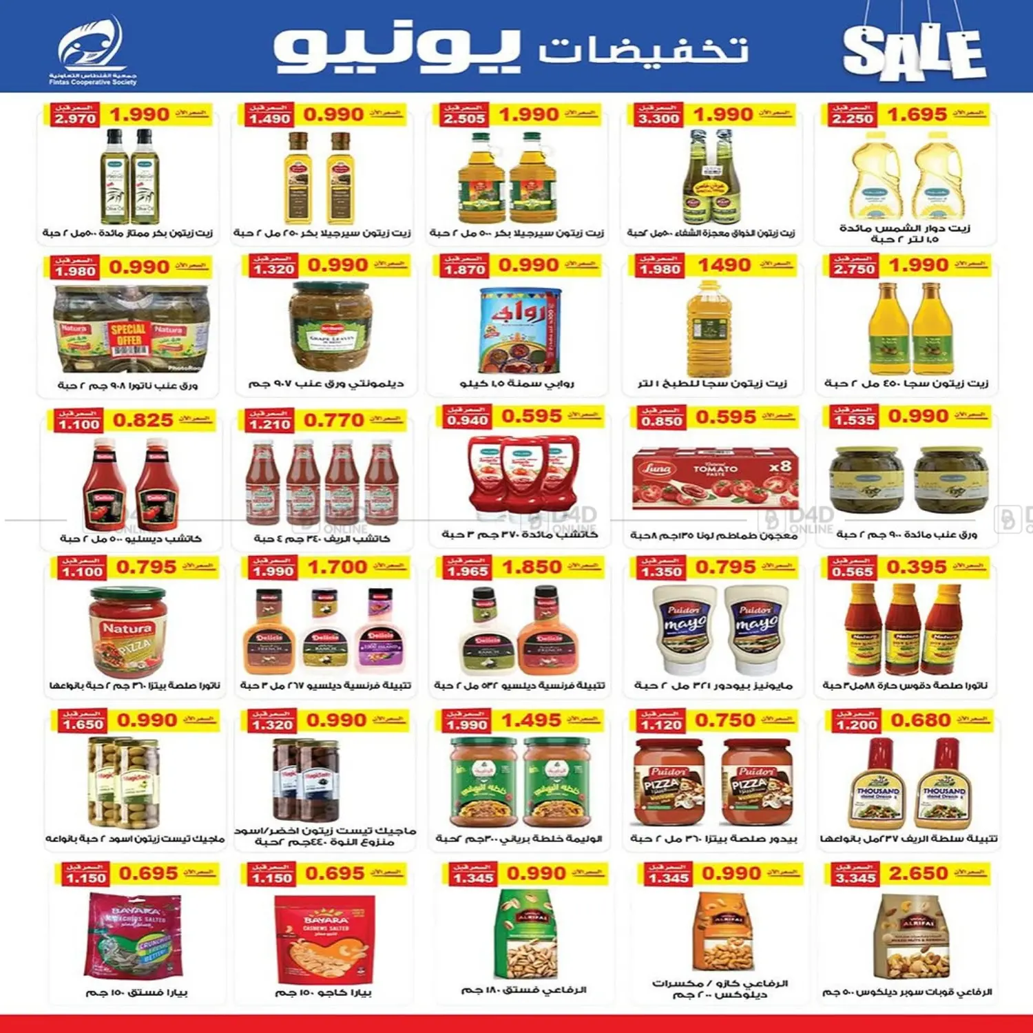 صفحة رقم 4 من Big Sale في جمعية الفنطاس التعاونية
