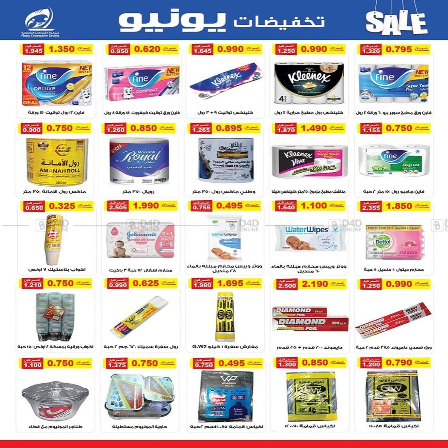 صفحة رقم 5 من Big Sale في جمعية الفنطاس التعاونية