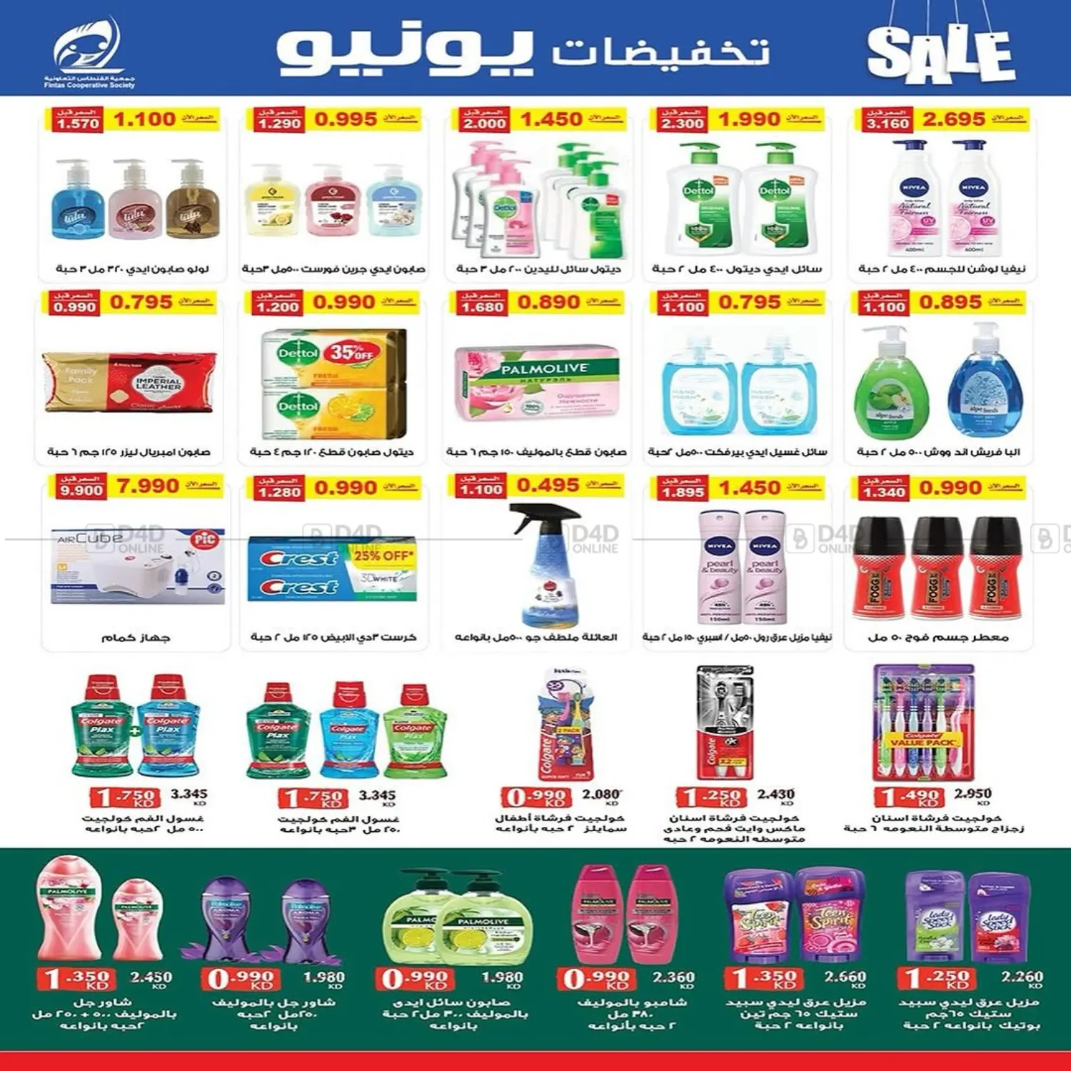 صفحة رقم 3 من Big Sale في جمعية الفنطاس التعاونية
