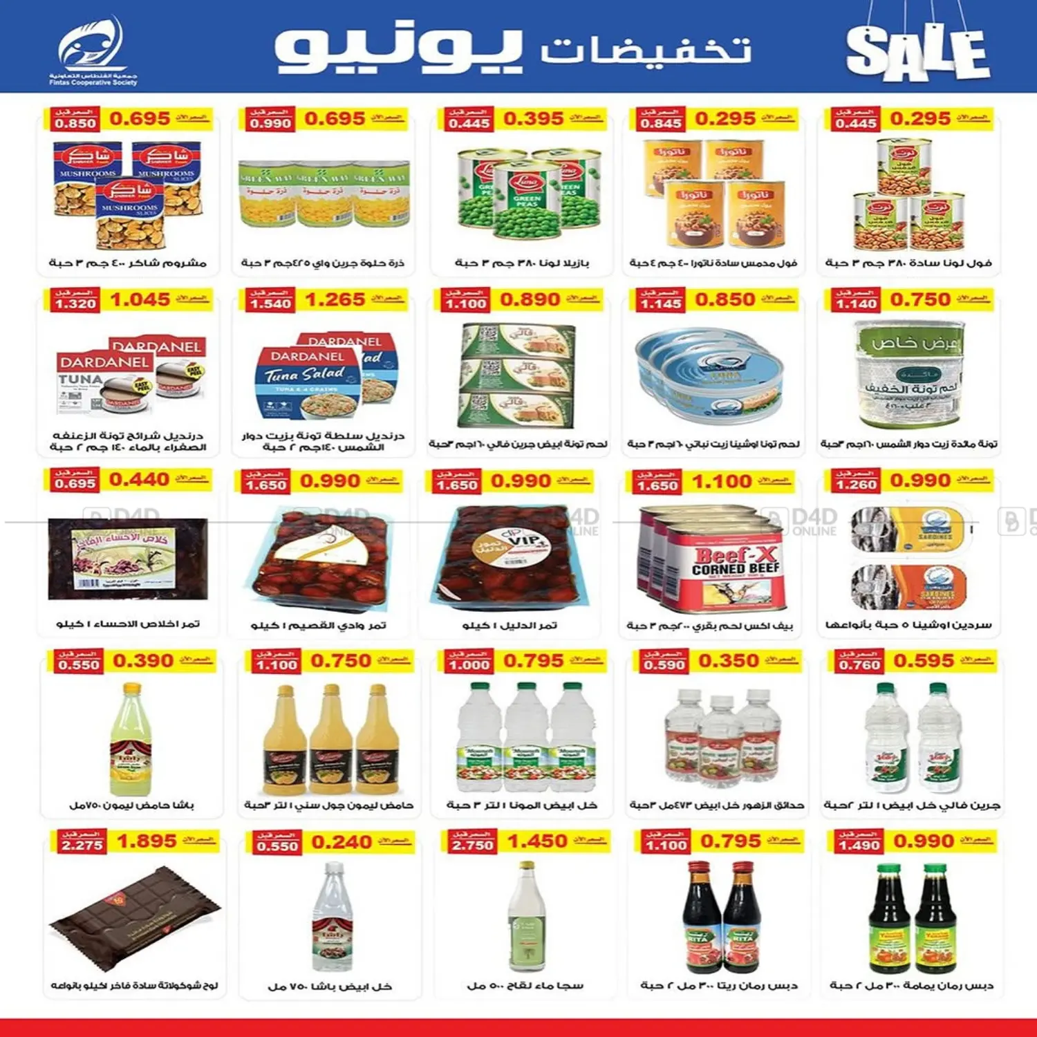 صفحة رقم 10 من Big Sale في جمعية الفنطاس التعاونية