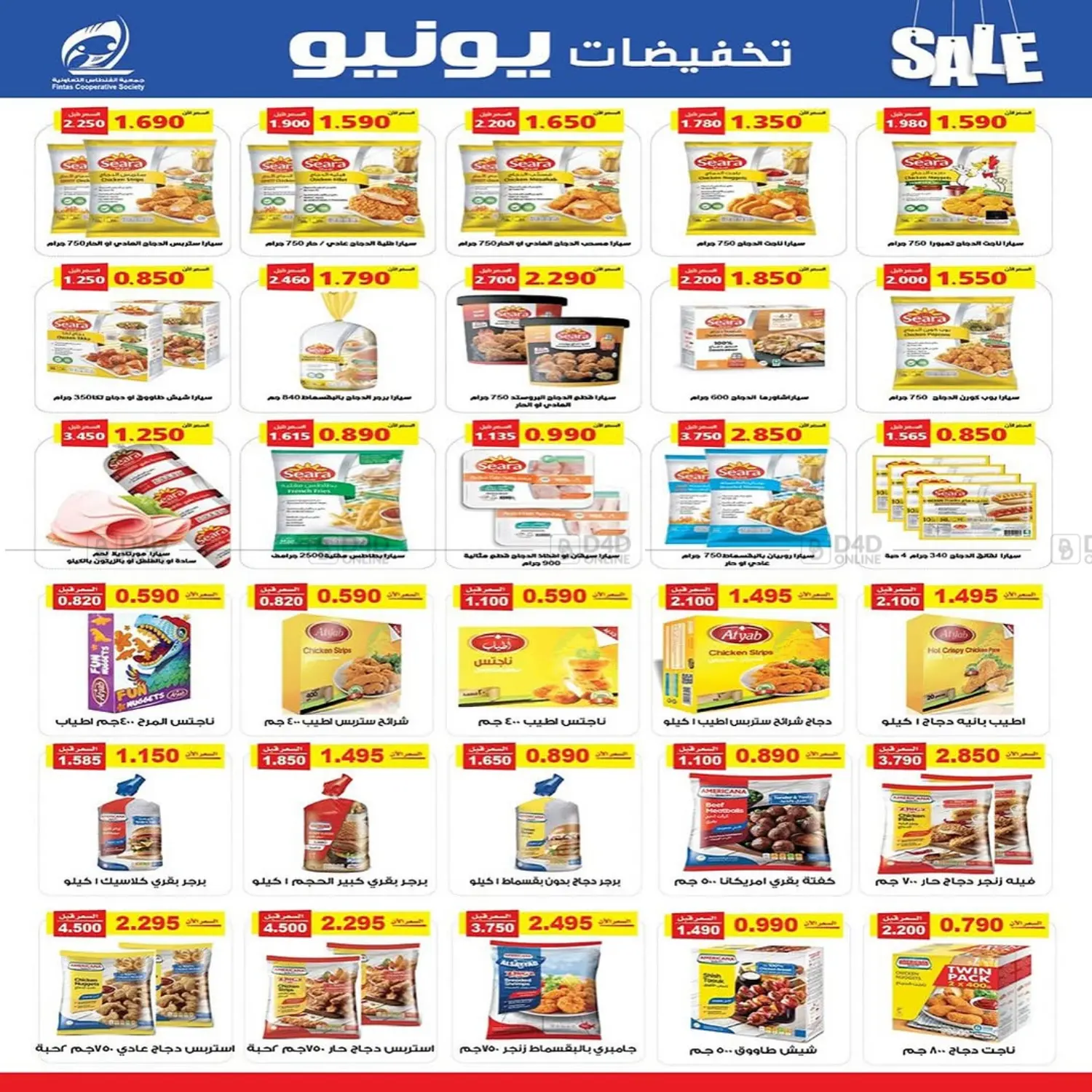 صفحة رقم 8 من Big Sale في جمعية الفنطاس التعاونية