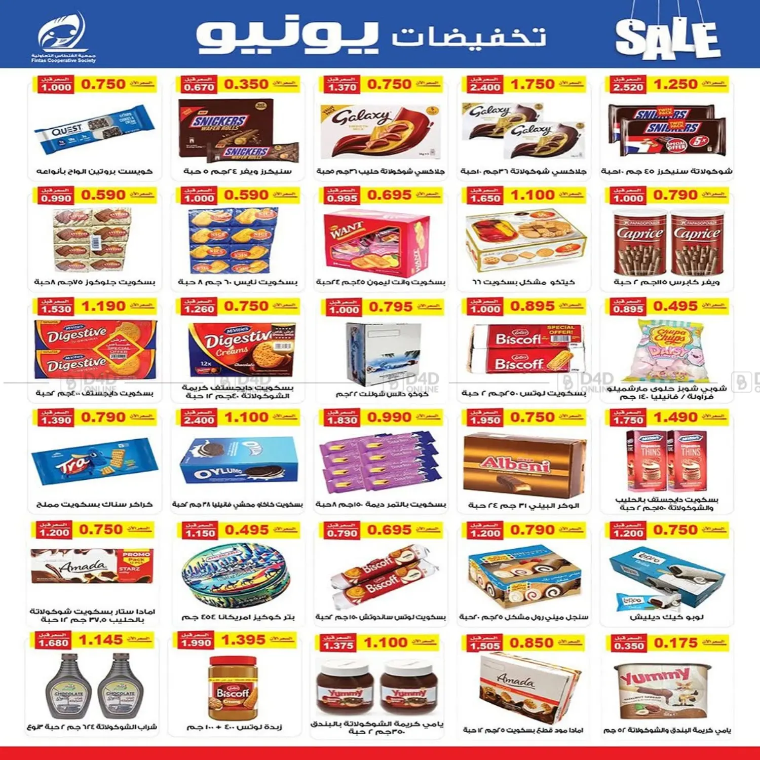 صفحة رقم 15 من Big Sale في جمعية الفنطاس التعاونية