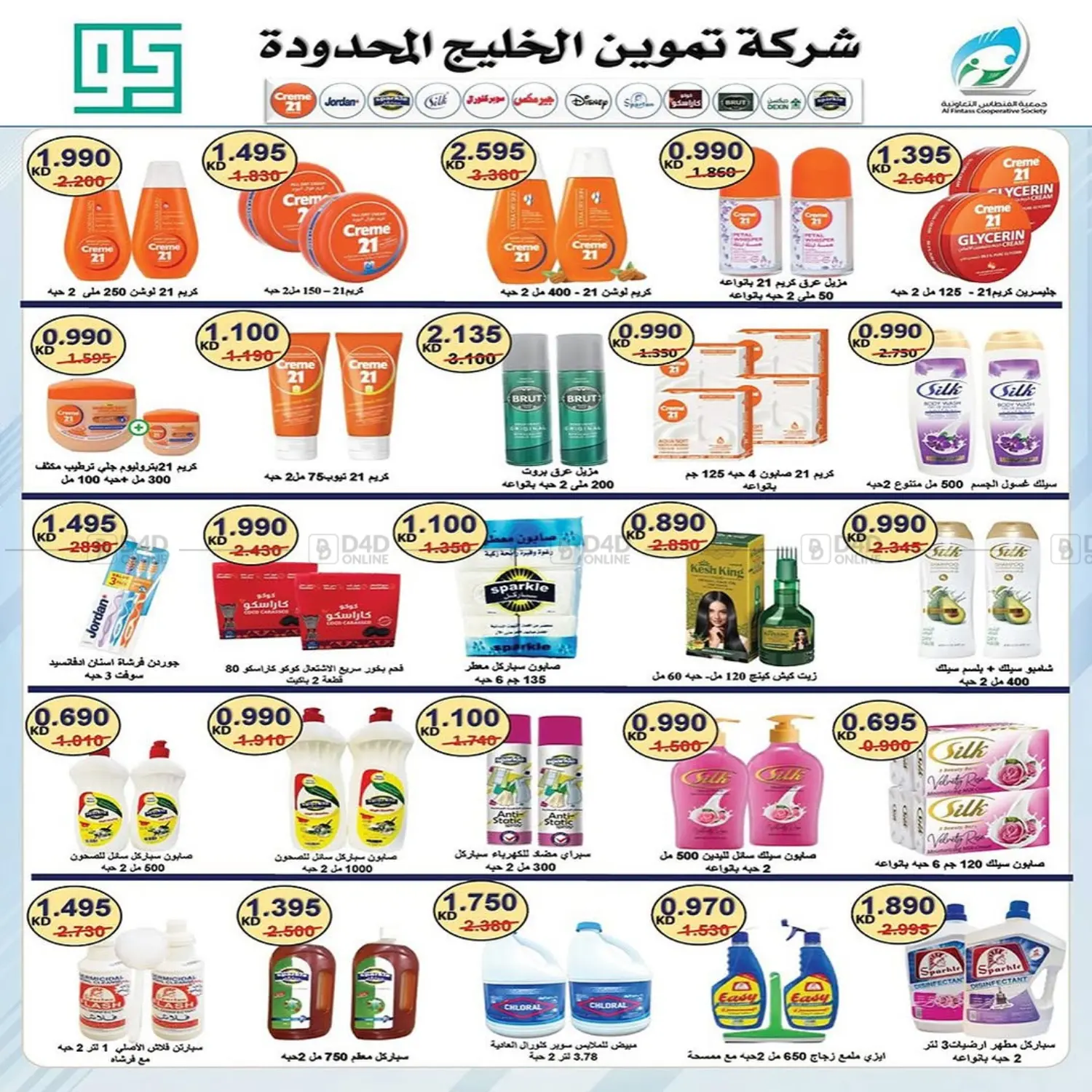 صفحة رقم 13 من Big Sale في جمعية الفنطاس التعاونية