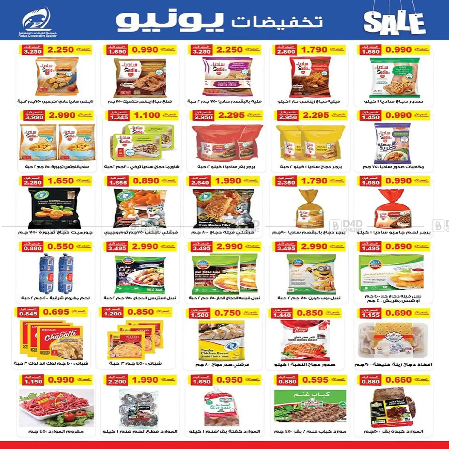 صفحة رقم 12 من Big Sale في جمعية الفنطاس التعاونية