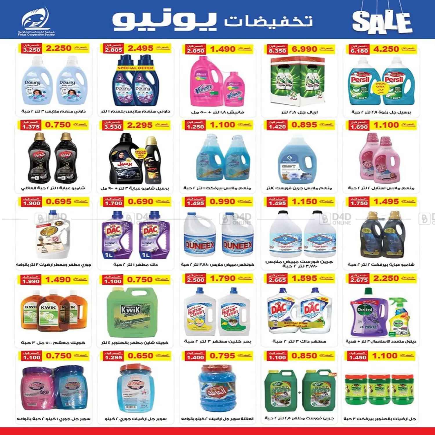 صفحة رقم 14 من Big Sale في جمعية الفنطاس التعاونية