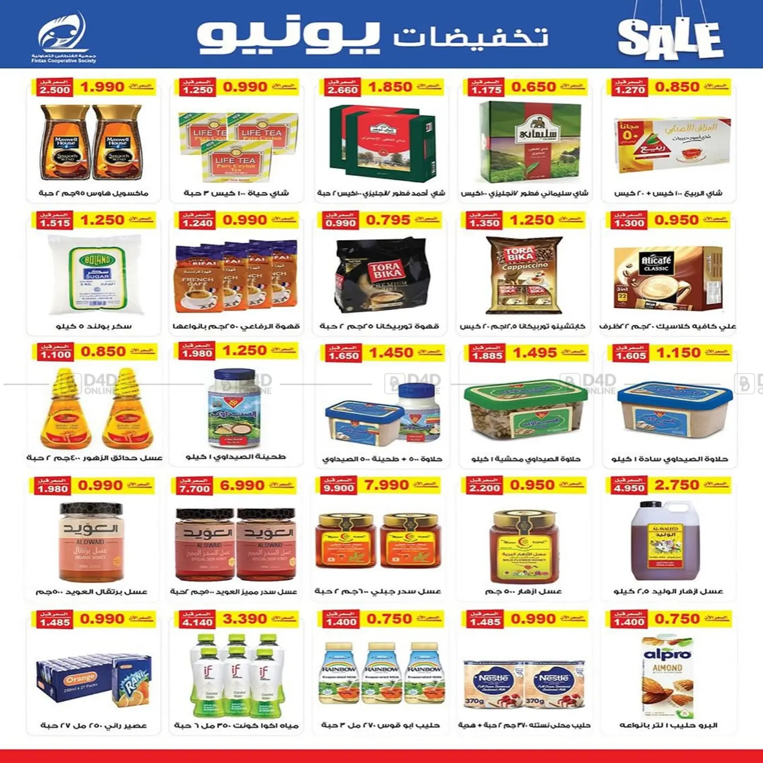 صفحة رقم 11 من Big Sale في جمعية الفنطاس التعاونية