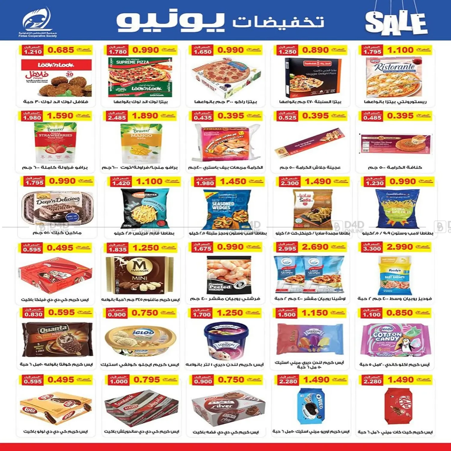 صفحة رقم 18 من Big Sale في جمعية الفنطاس التعاونية