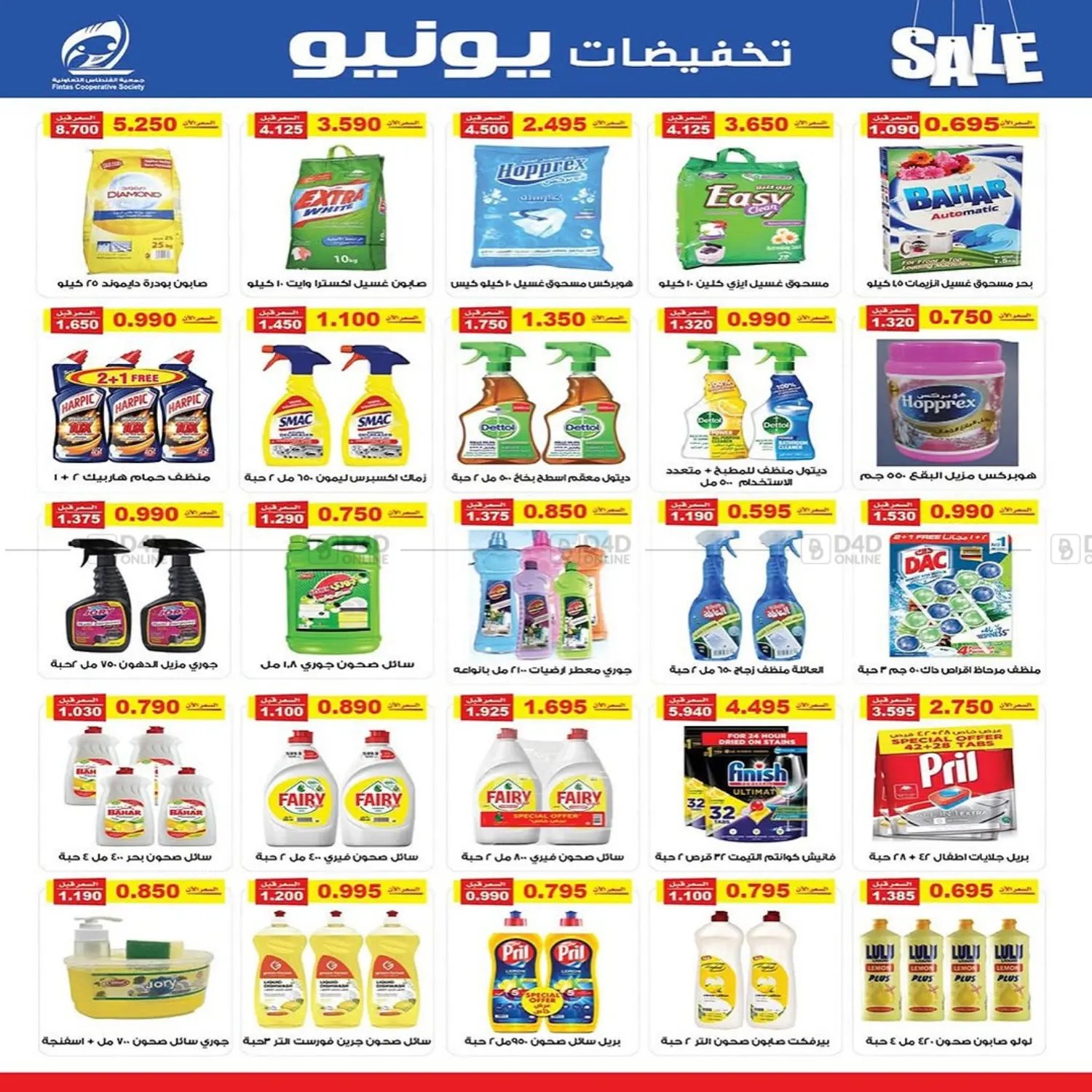 صفحة رقم 19 من Big Sale في جمعية الفنطاس التعاونية
