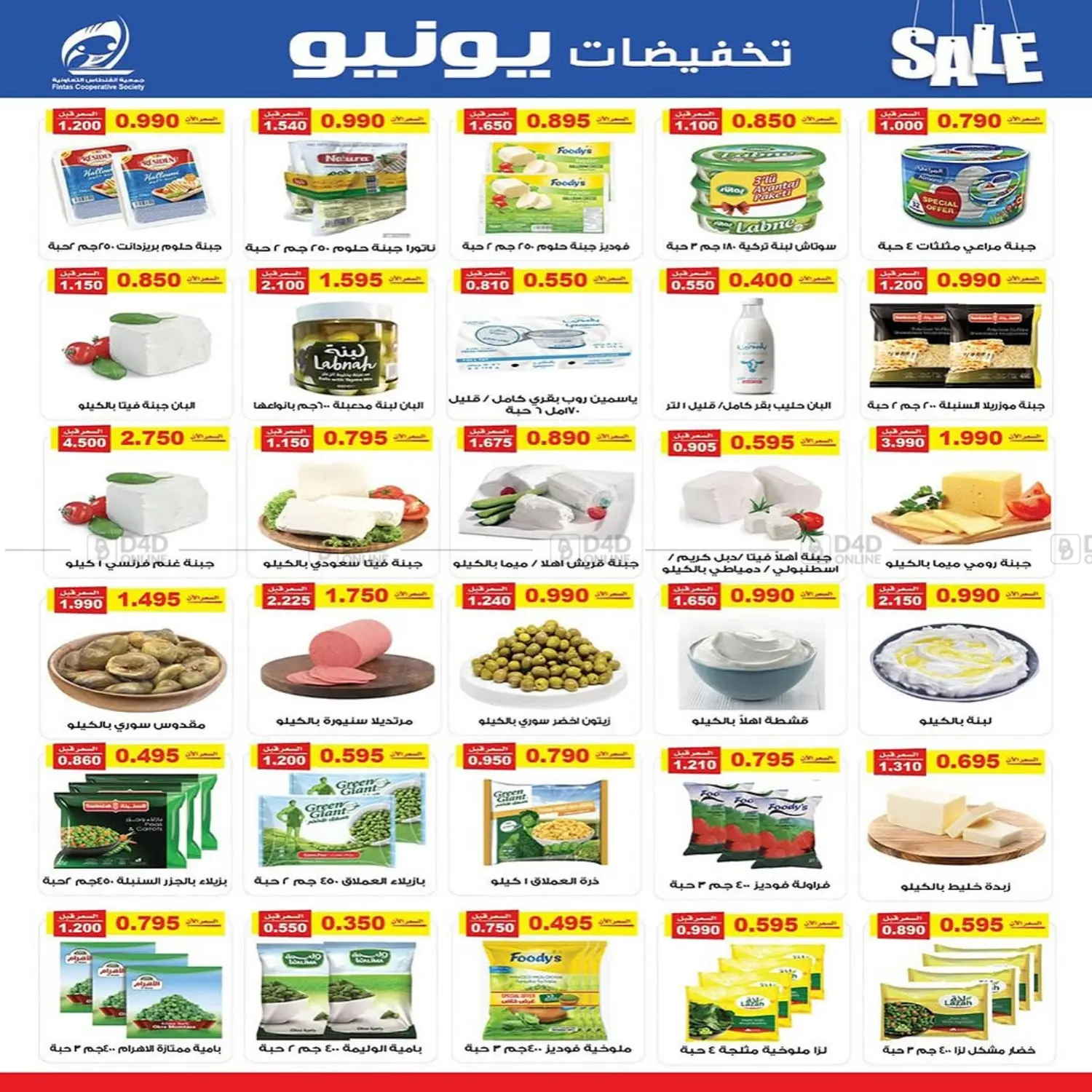 صفحة رقم 17 من Big Sale في جمعية الفنطاس التعاونية