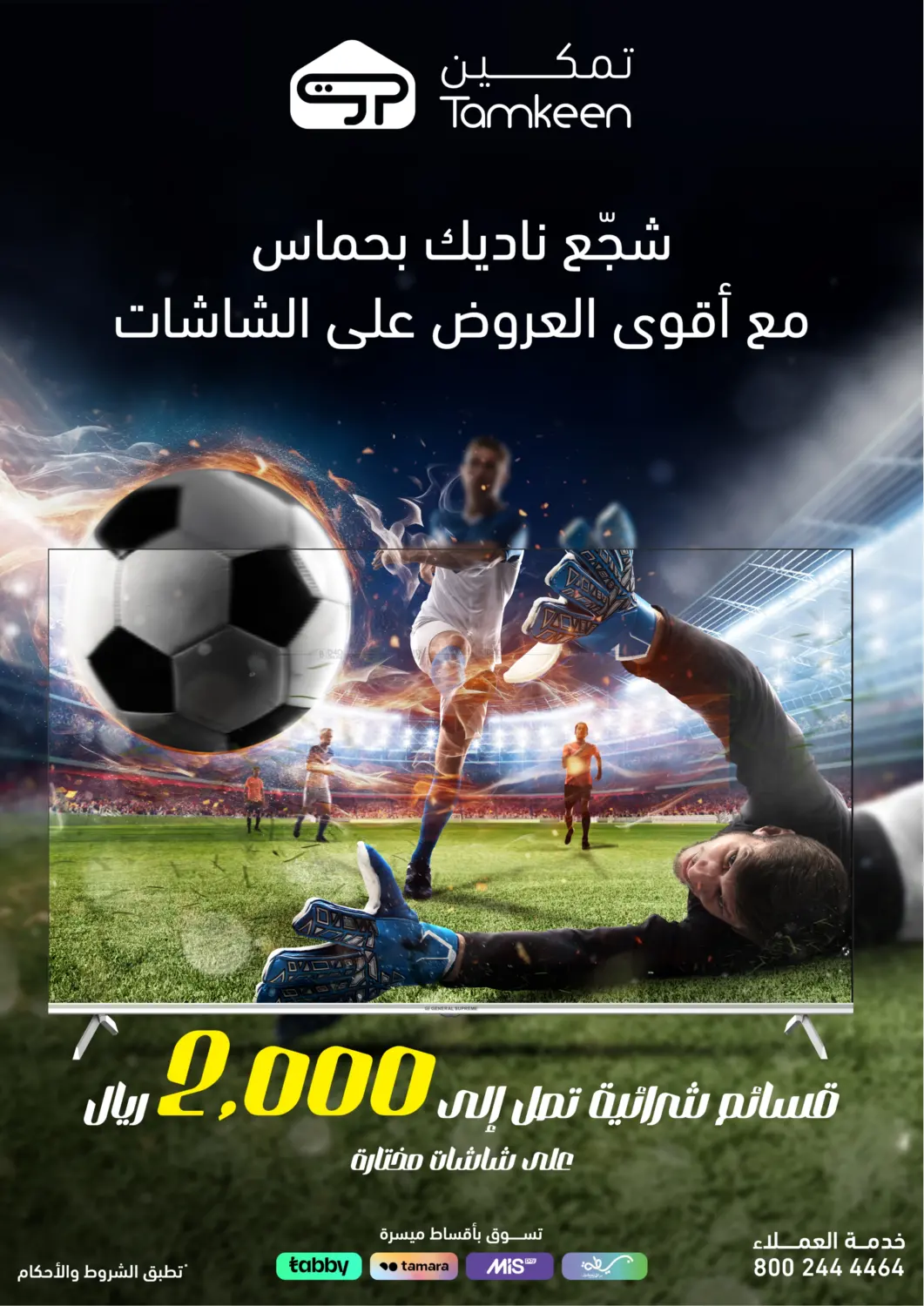صفحة رقم 2 من عروض الصيف في تمكين