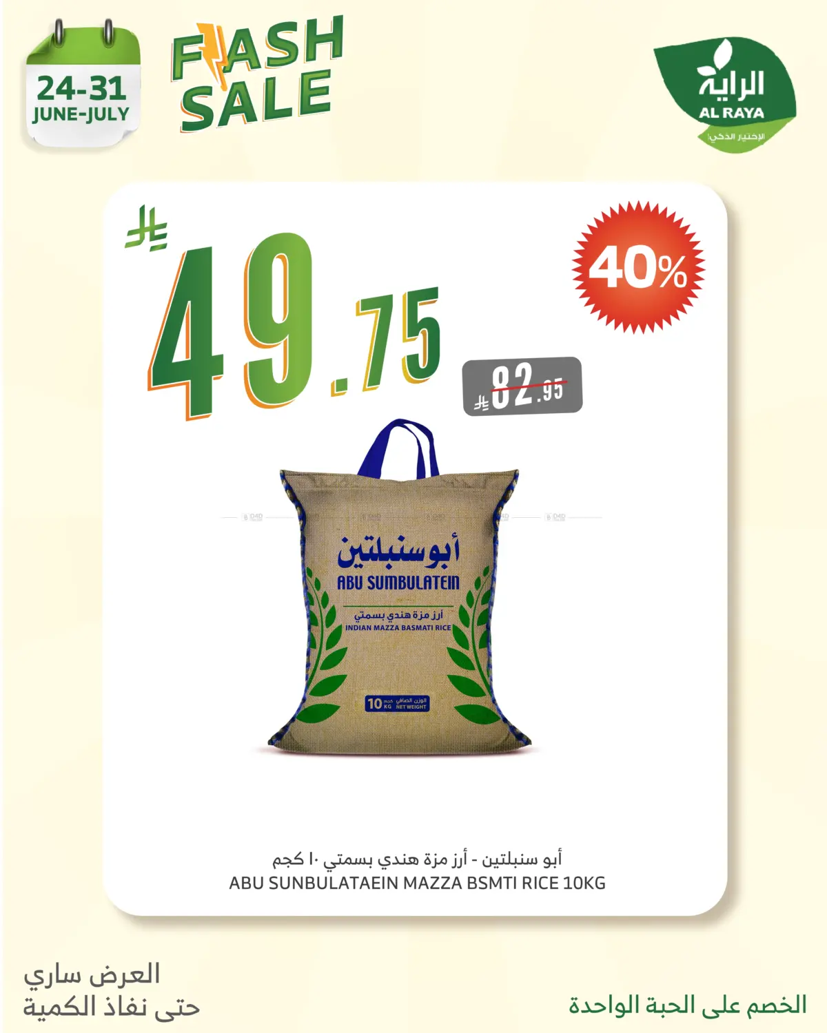 صفحة رقم 2 من FLASH SALES OFFERS في الراية