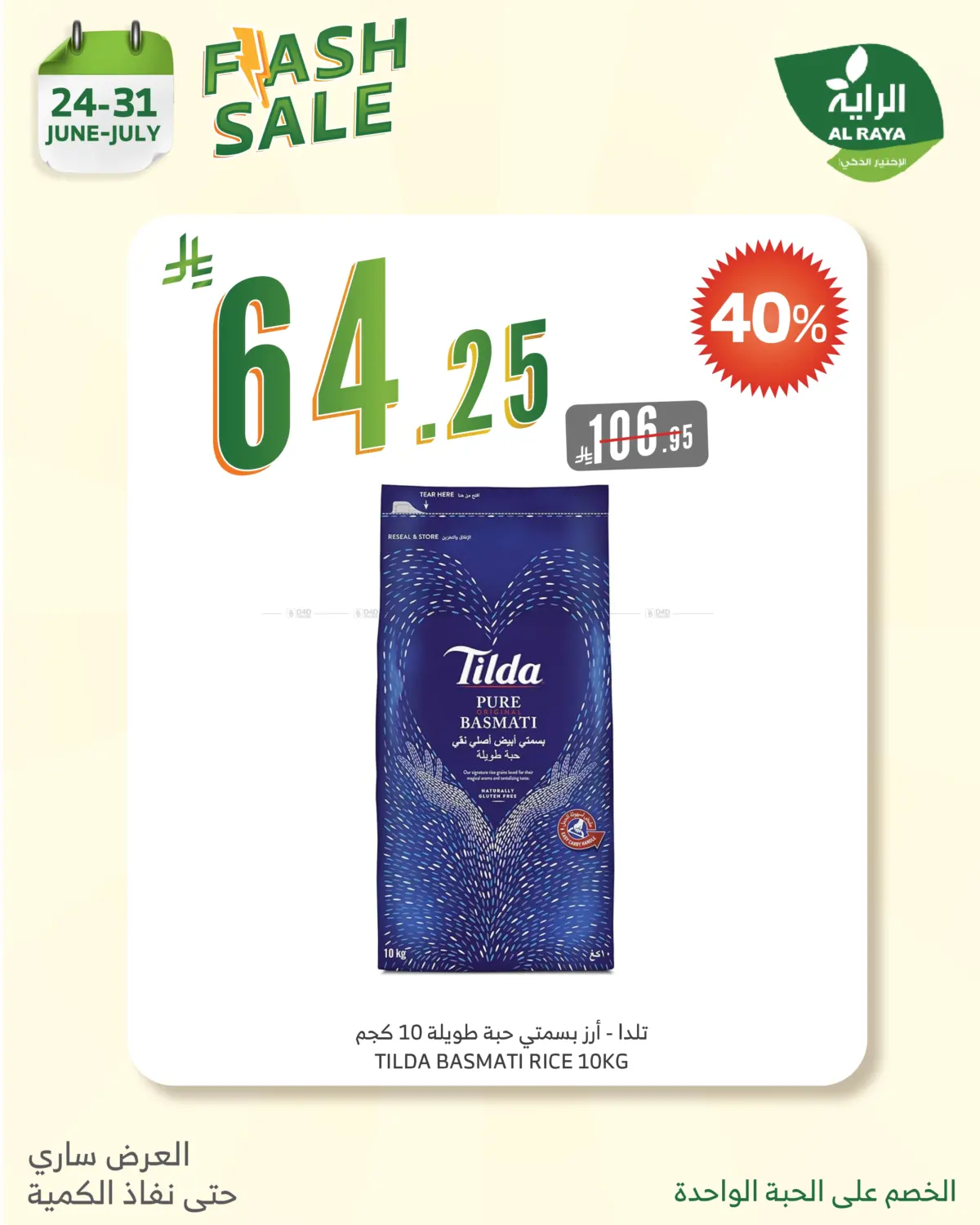 صفحة رقم 4 من FLASH SALES OFFERS في الراية
