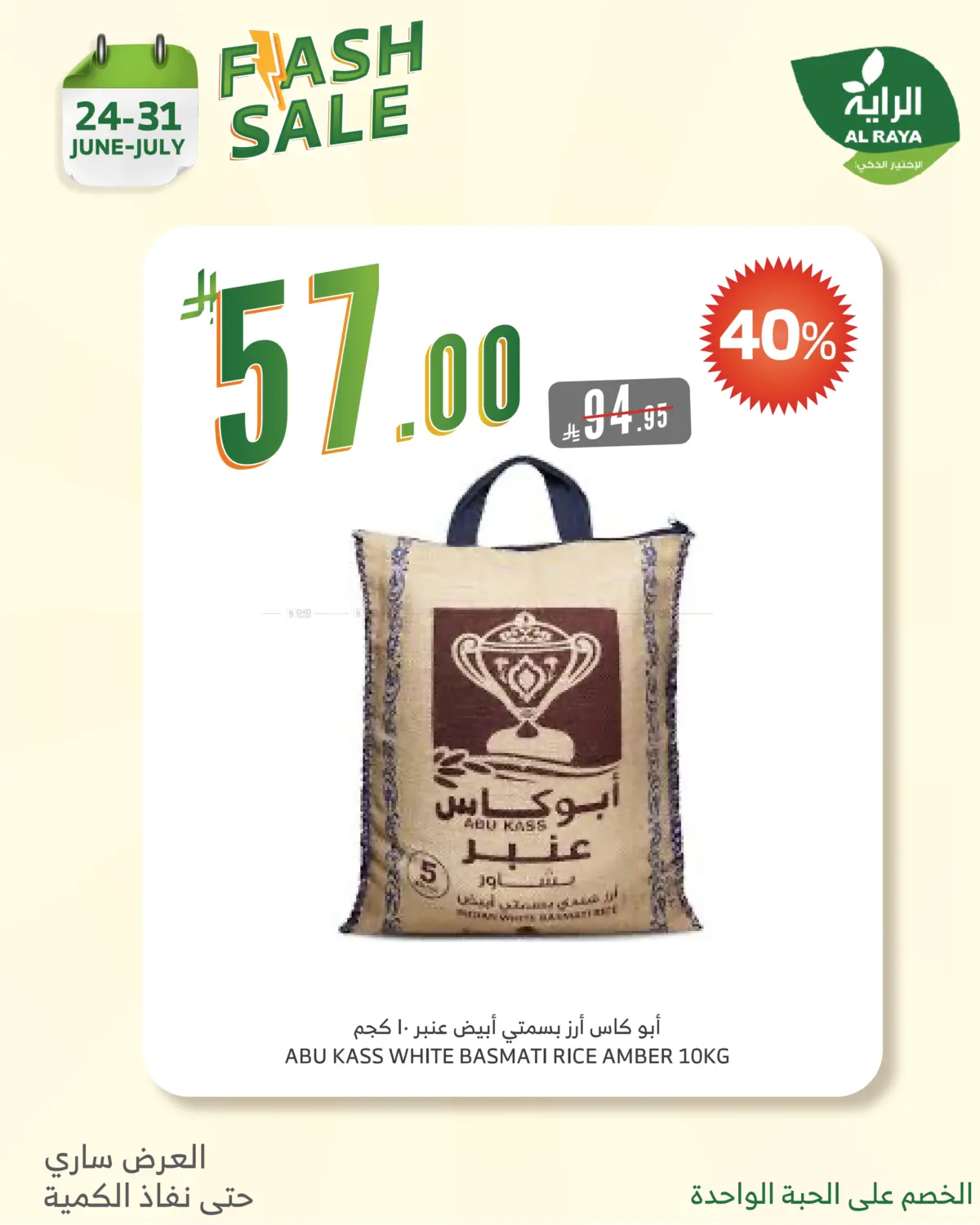 صفحة رقم 14 من FLASH SALES OFFERS في الراية