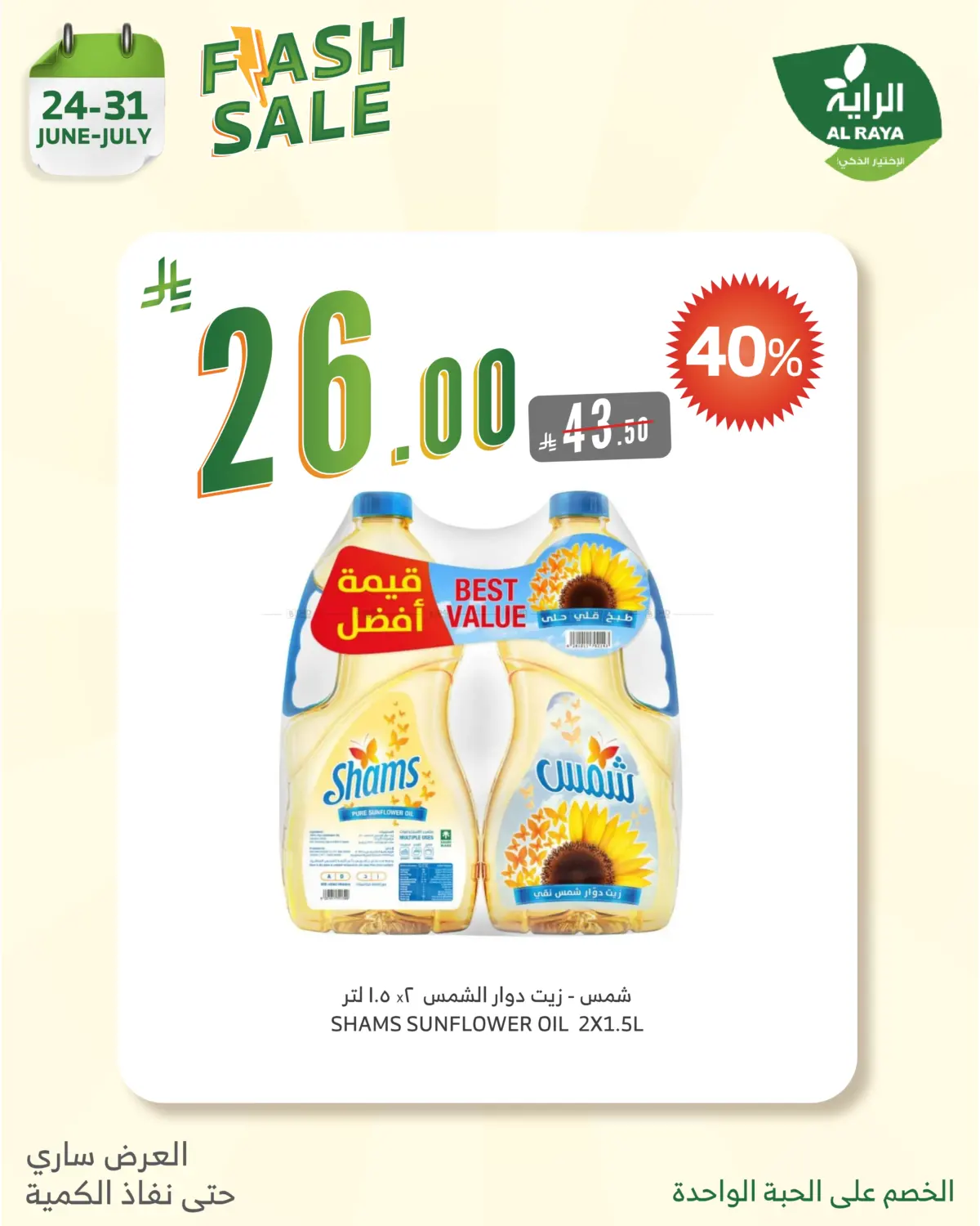 صفحة رقم 18 من FLASH SALES OFFERS في الراية