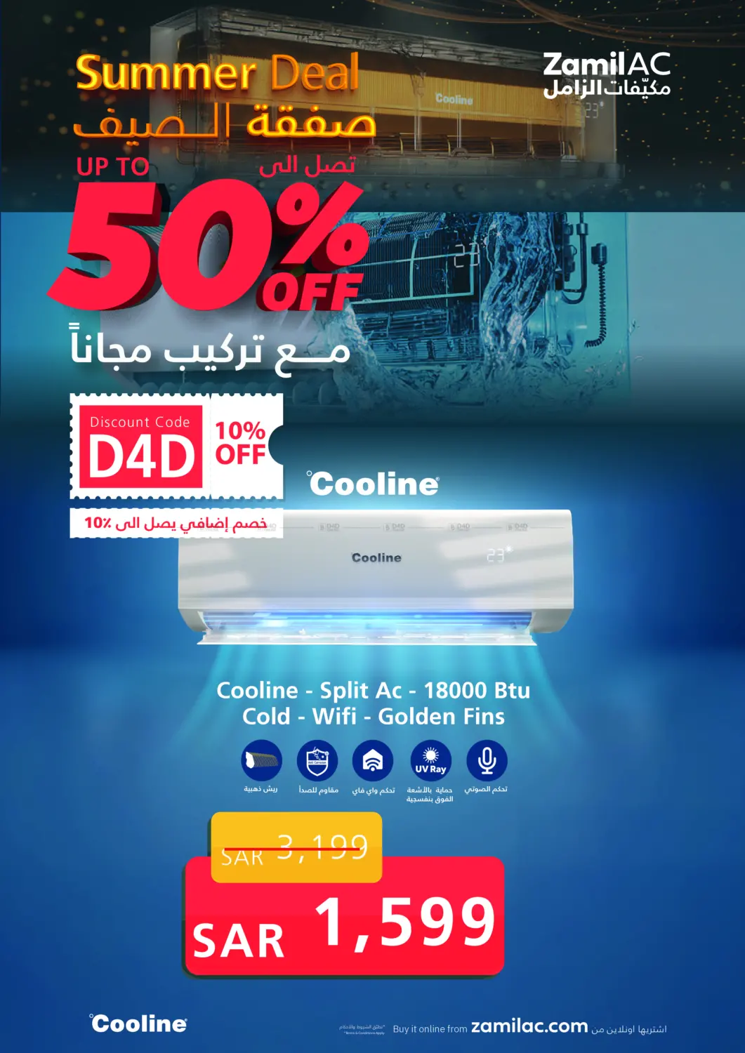 صفحة رقم 2 من صفقة الصيف تصل الى ٥٠٪ مع تركيب مجناً في مكيّفات الزامل