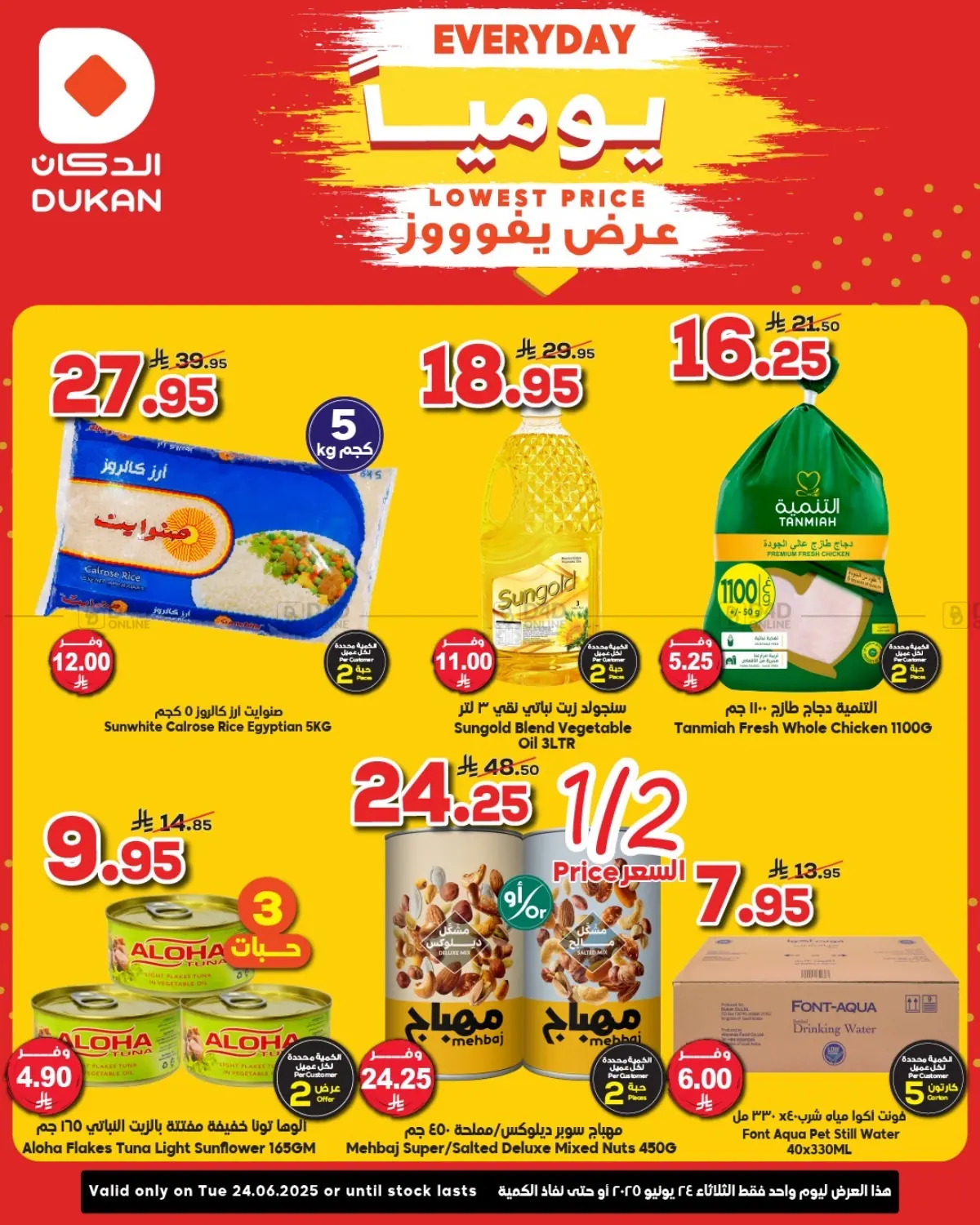صفحة رقم 1 من Lowest Price Everyday في الدكان