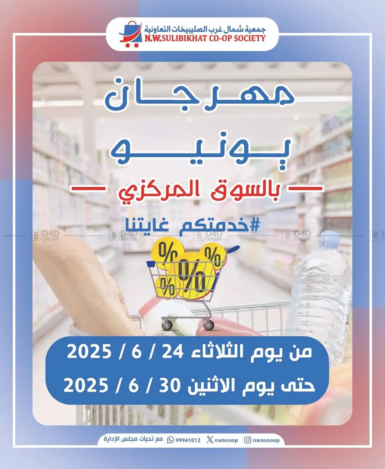صفحة رقم 1 من Special Offer في جمعية شمال غرب الصليبيخات