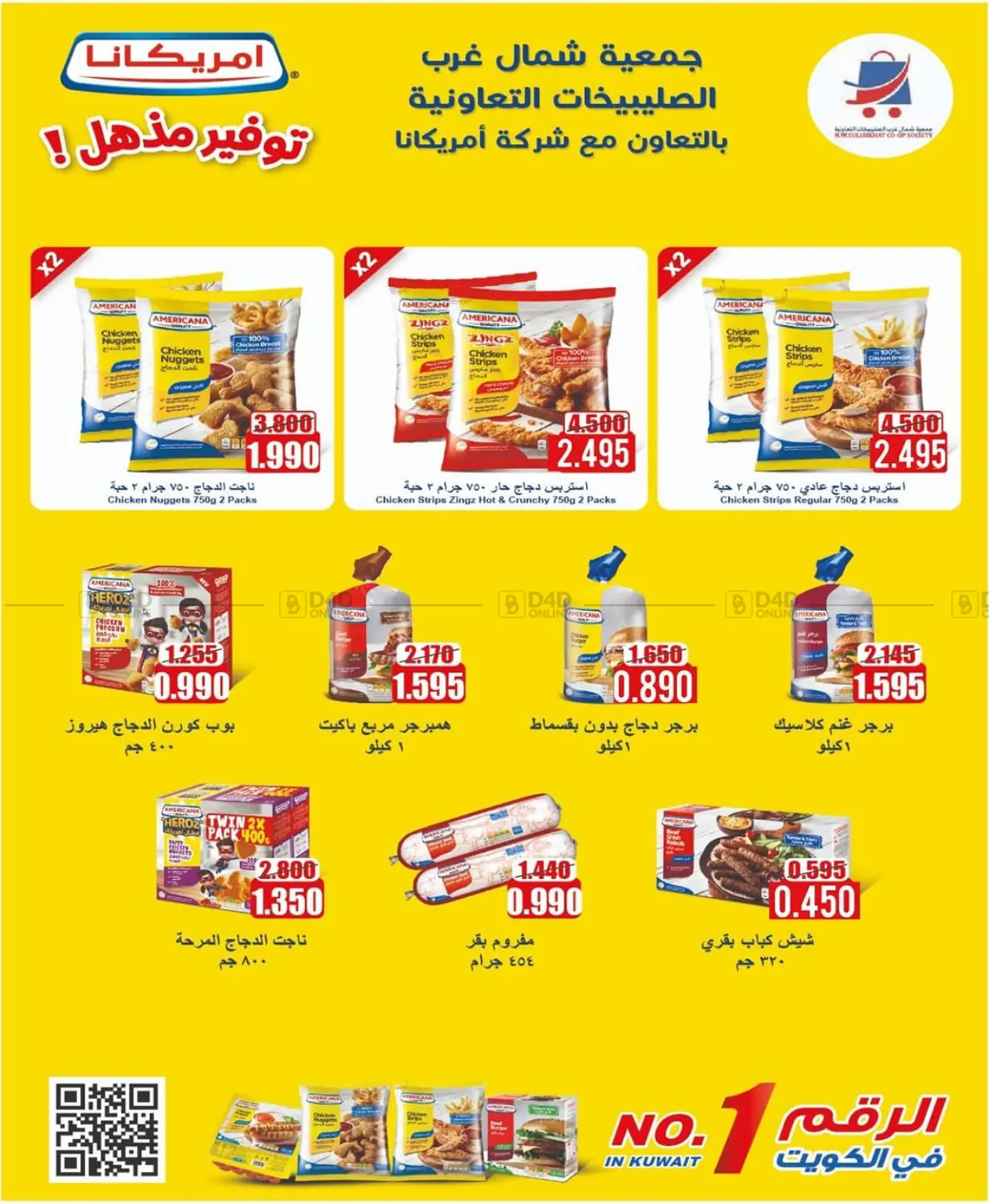 صفحة رقم 2 من Special Offer في جمعية شمال غرب الصليبيخات