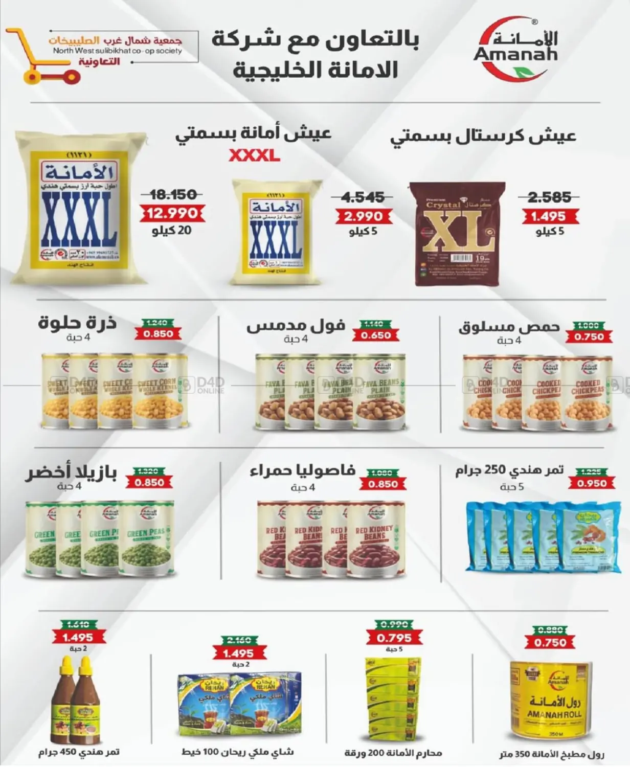 صفحة رقم 18 من Special Offer في جمعية شمال غرب الصليبيخات