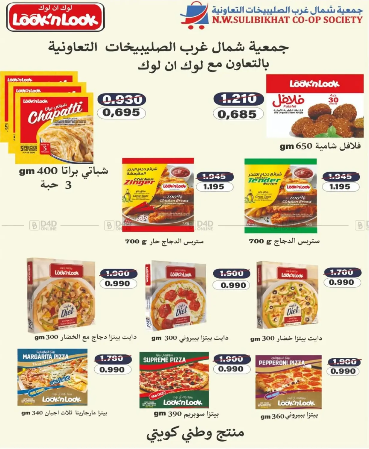 صفحة رقم 16 من Special Offer في جمعية شمال غرب الصليبيخات
