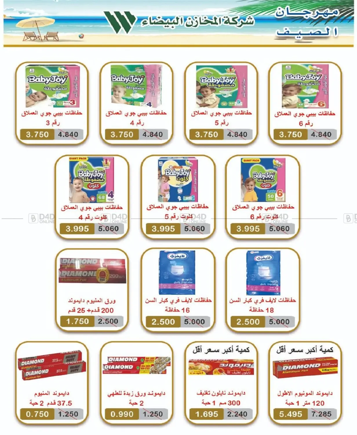 صفحة رقم 25 من Special Offer في جمعية شمال غرب الصليبيخات