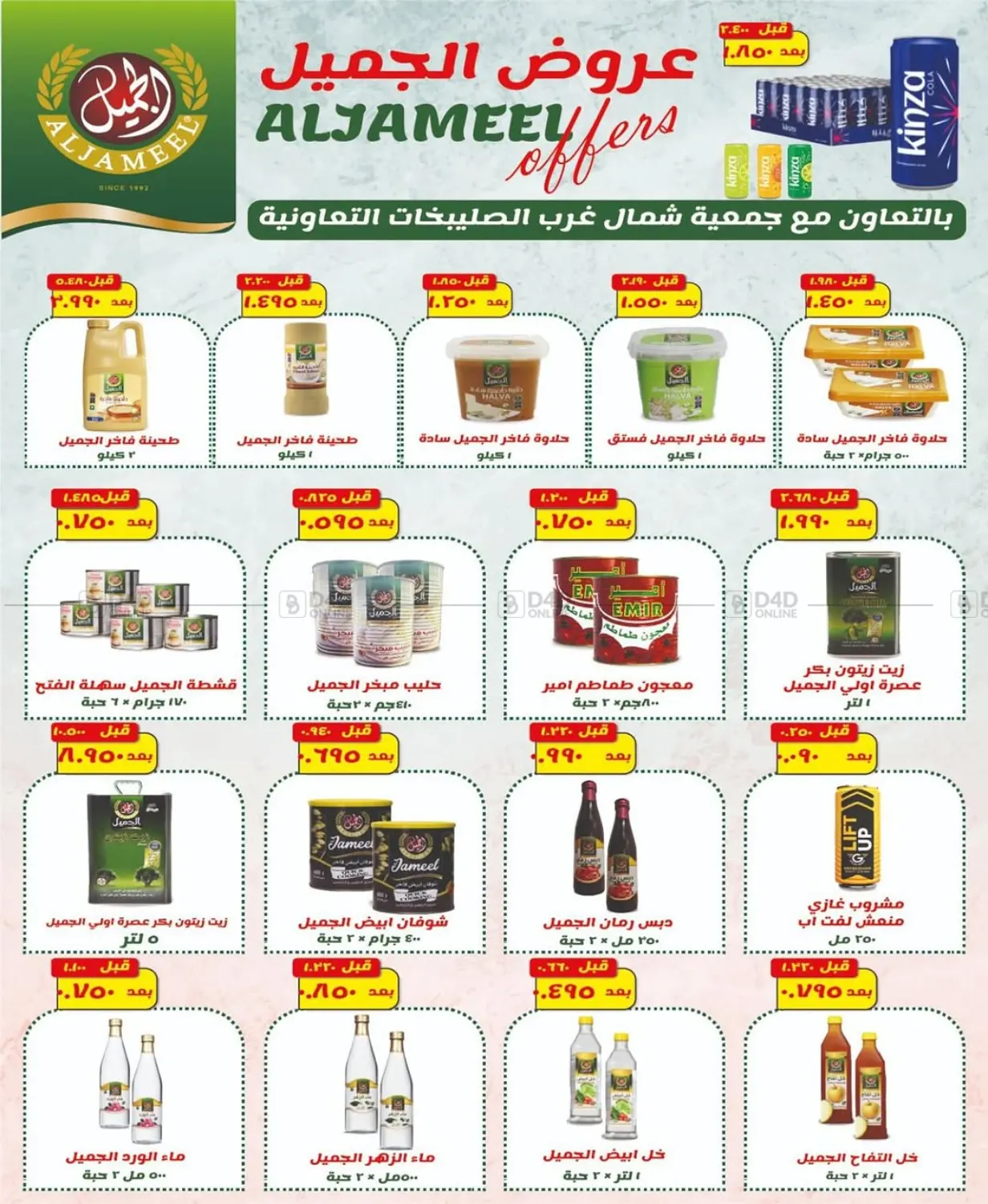 صفحة رقم 21 من Special Offer في جمعية شمال غرب الصليبيخات