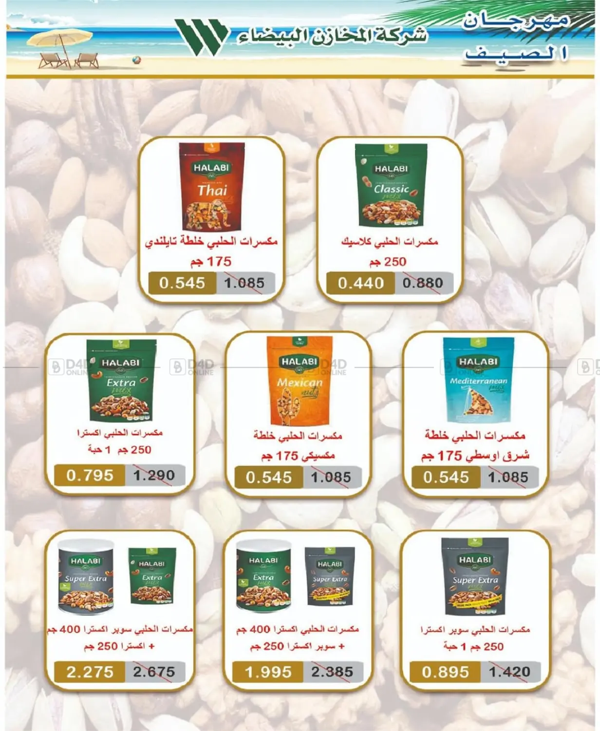 صفحة رقم 23 من Special Offer في جمعية شمال غرب الصليبيخات