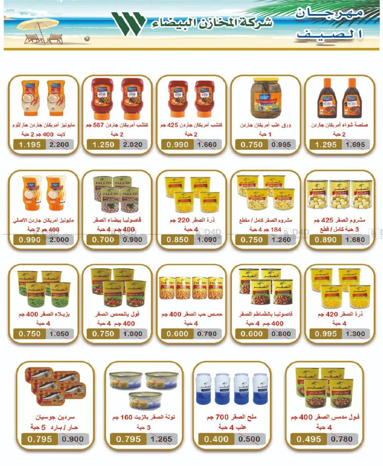 صفحة رقم 24 من Special Offer في جمعية شمال غرب الصليبيخات