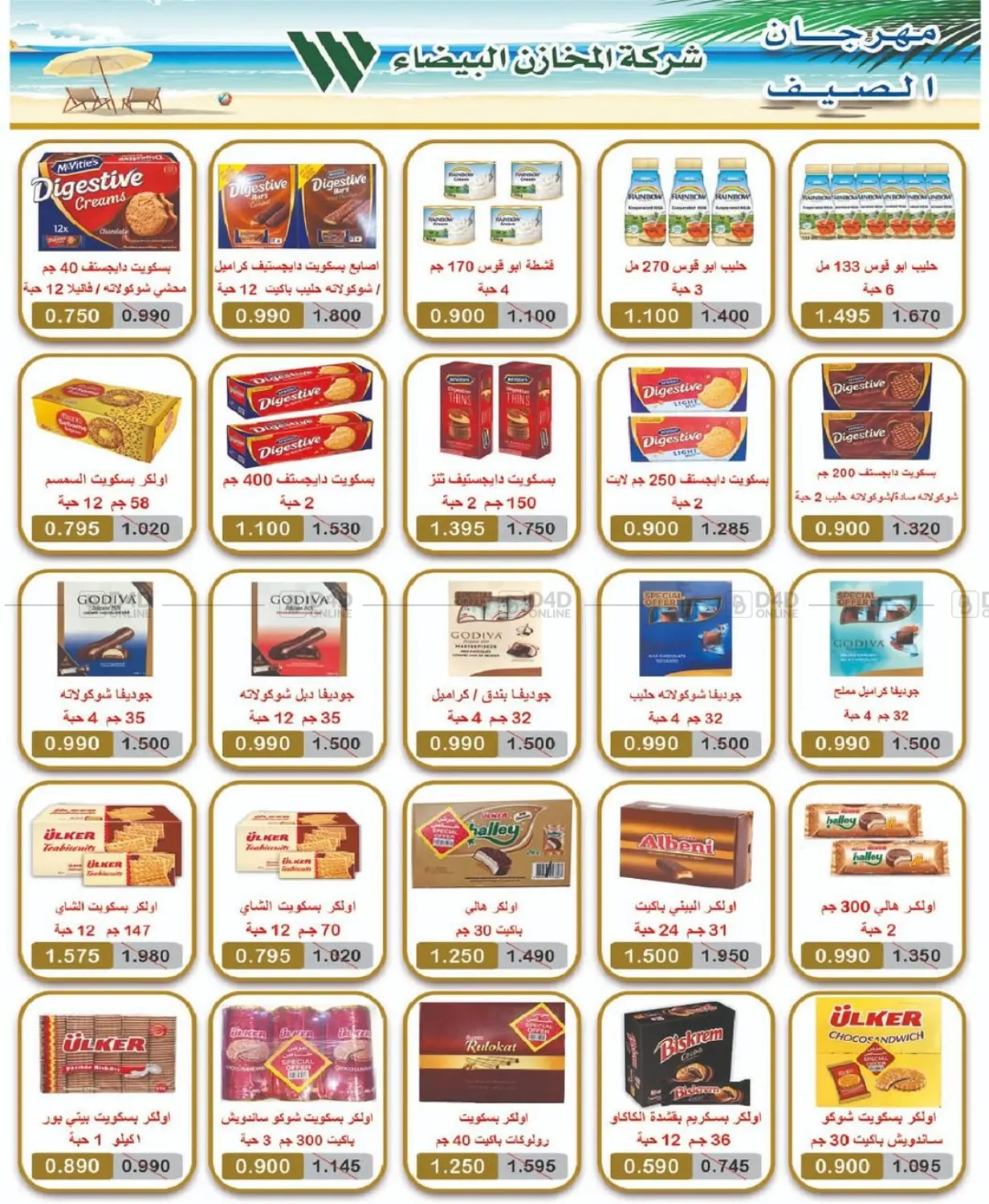 صفحة رقم 22 من Special Offer في جمعية شمال غرب الصليبيخات