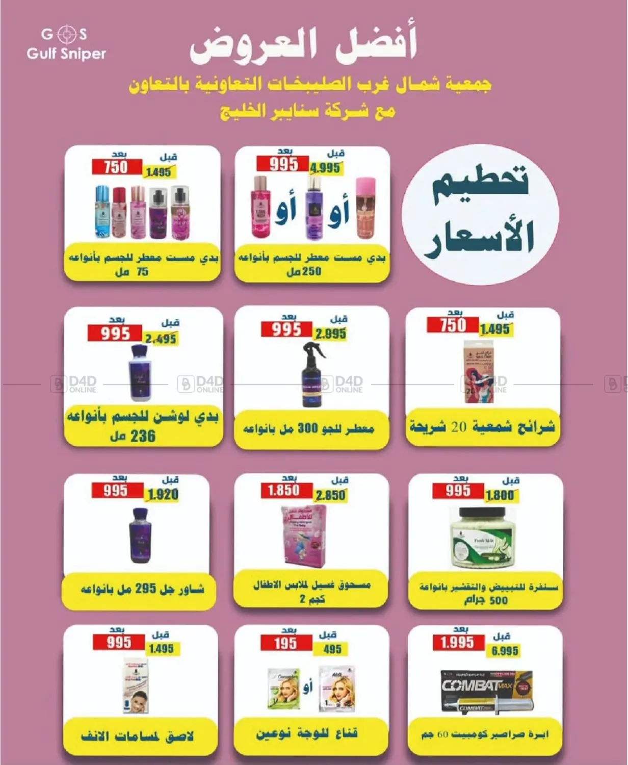 صفحة رقم 32 من Special Offer في جمعية شمال غرب الصليبيخات