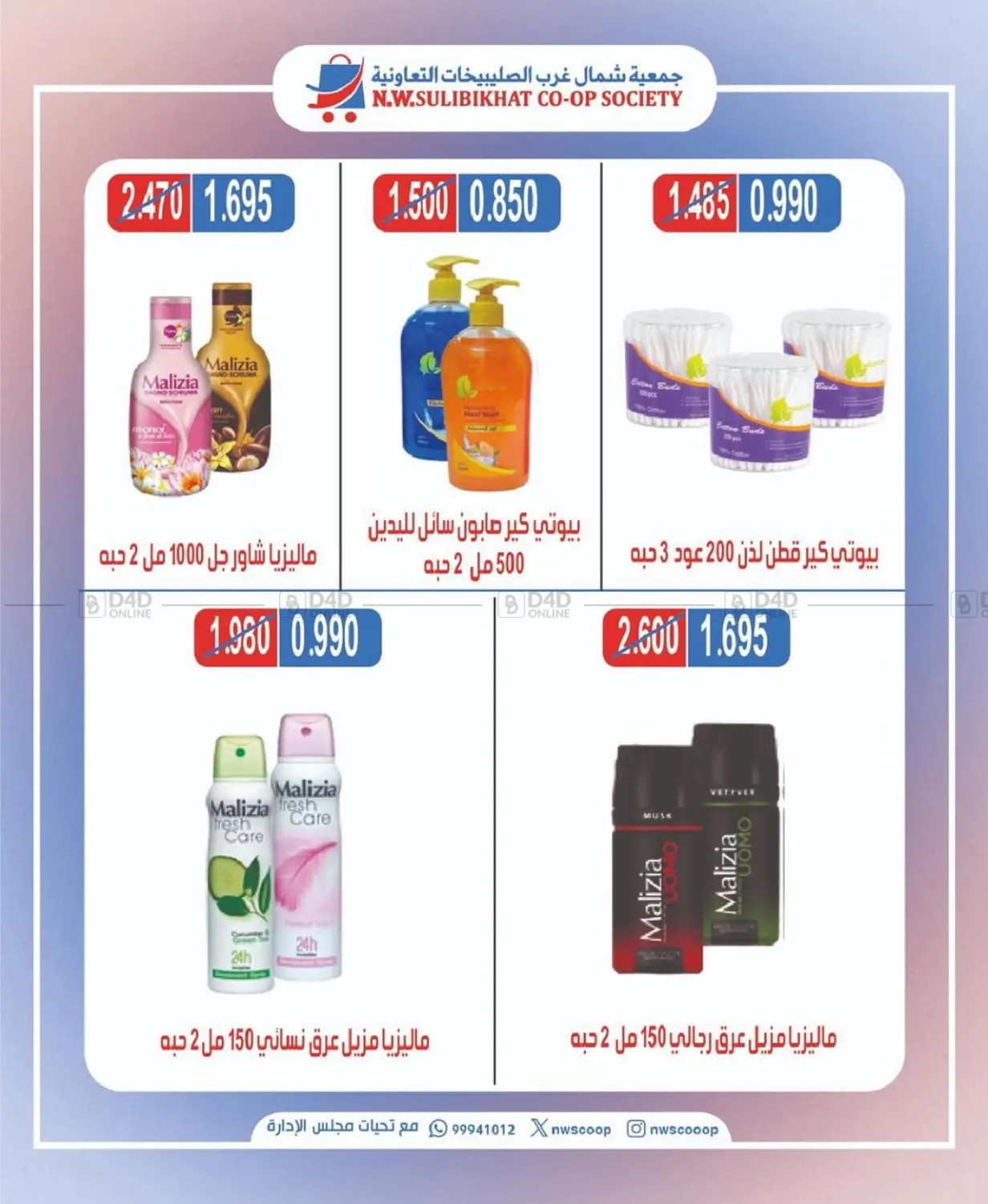 صفحة رقم 33 من Special Offer في جمعية شمال غرب الصليبيخات