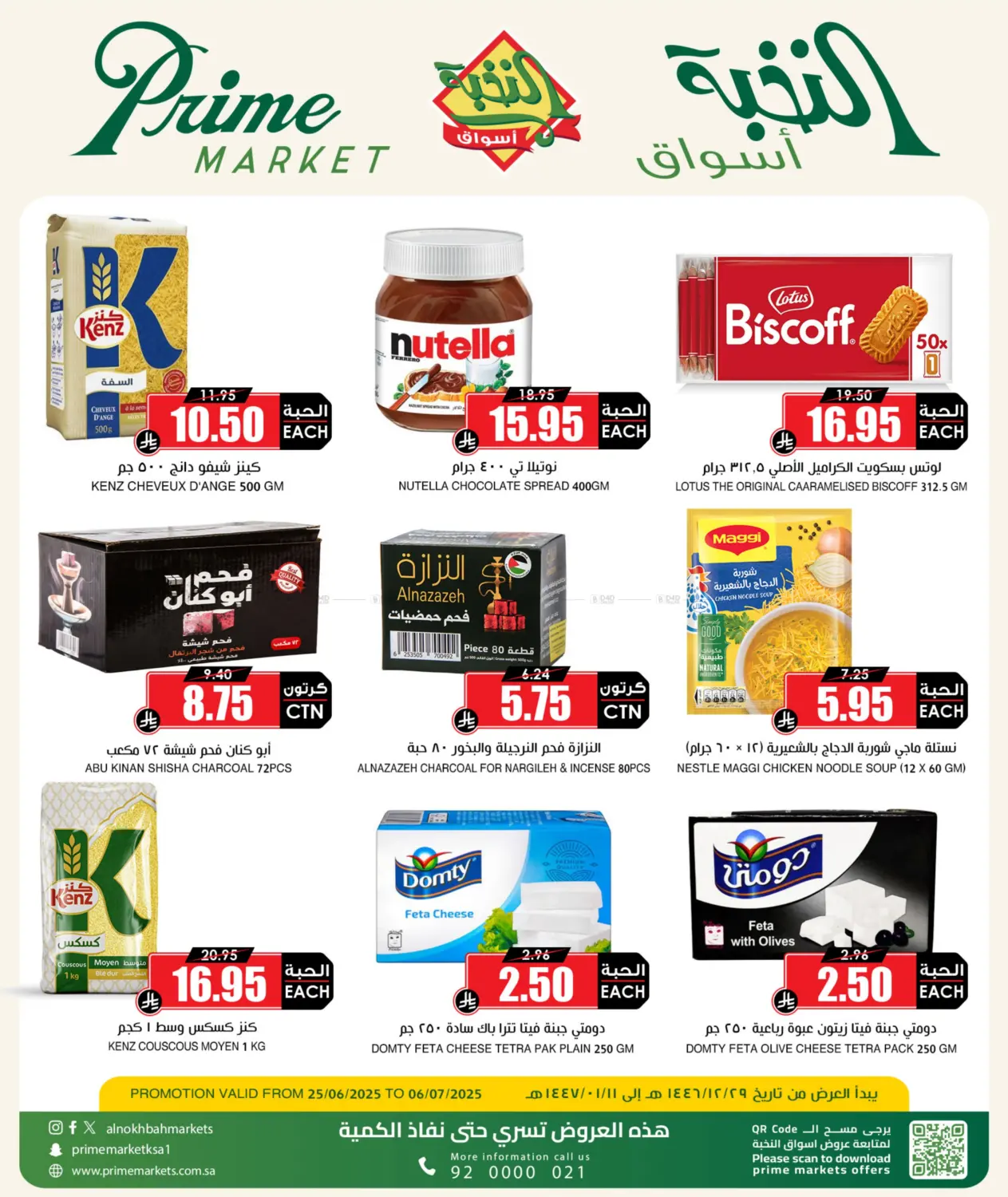 صفحة رقم 4 من Special Offer في أسواق النخبة