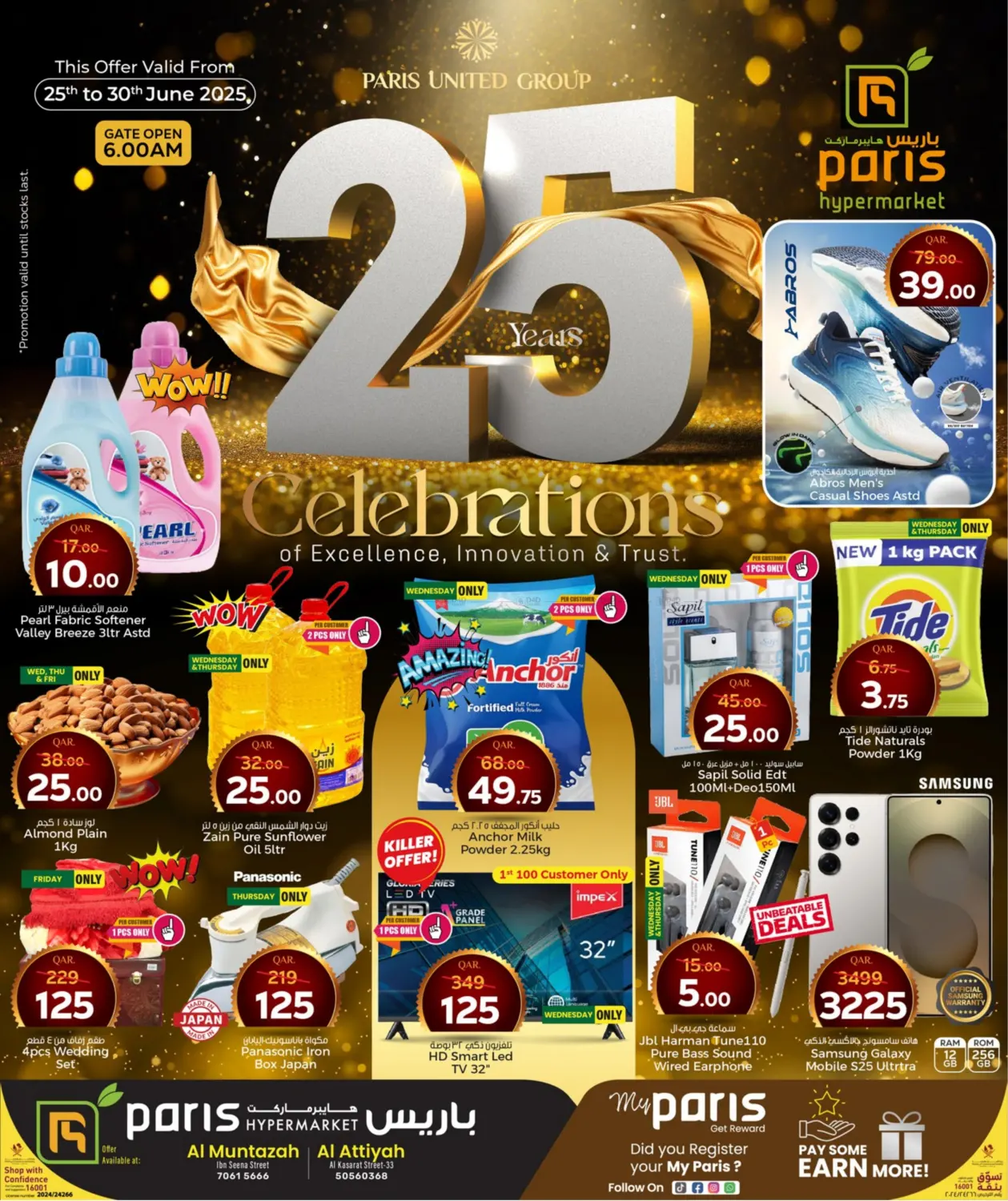 صفحة رقم 1 من 25 Years Celebrations في باريس هايبرماركت