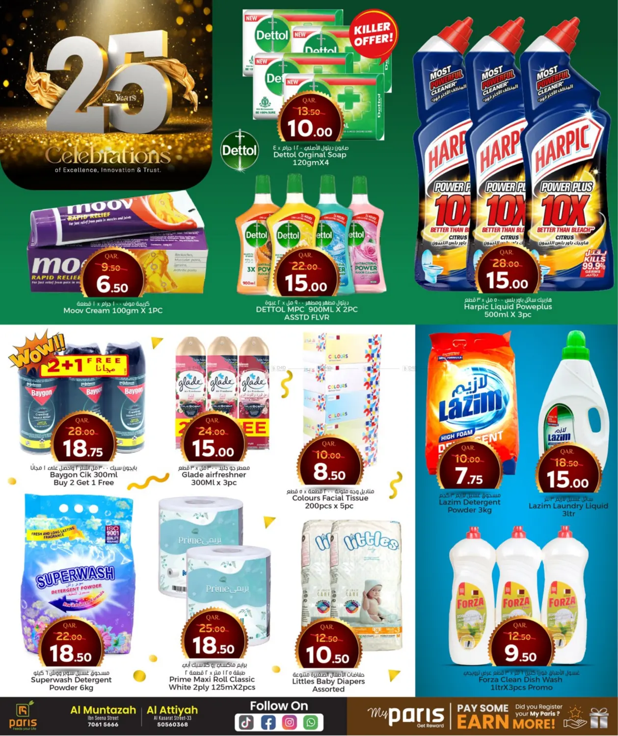 صفحة رقم 11 من 25 Years Celebrations في باريس هايبرماركت