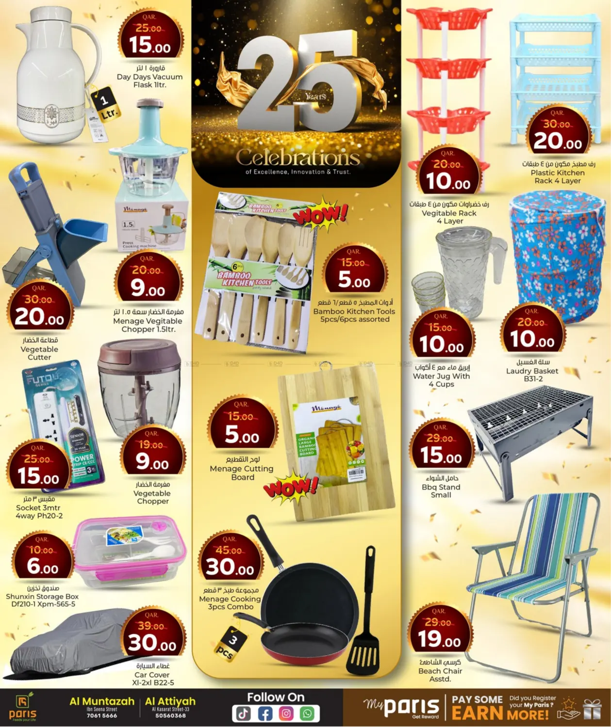 صفحة رقم 13 من 25 Years Celebrations في باريس هايبرماركت