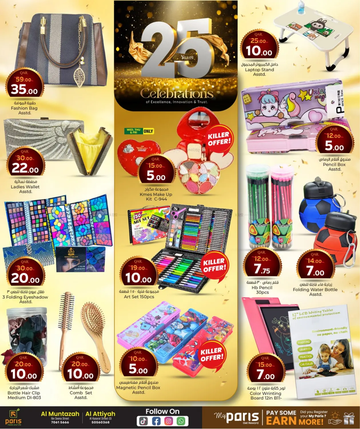 صفحة رقم 19 من 25 Years Celebrations في باريس هايبرماركت