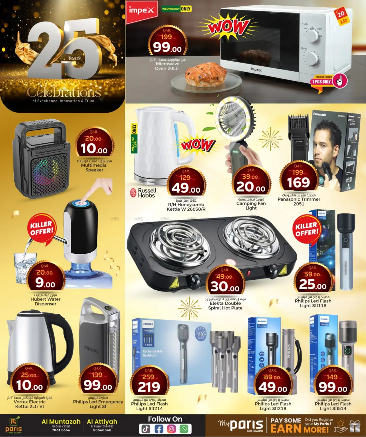 صفحة رقم 23 من 25 Years Celebrations في باريس هايبرماركت