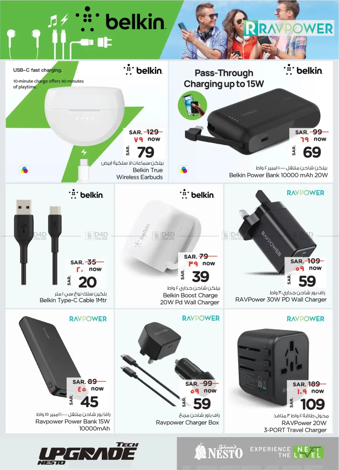 صفحة رقم 13 من Tech Upgrade Nesto في نستو