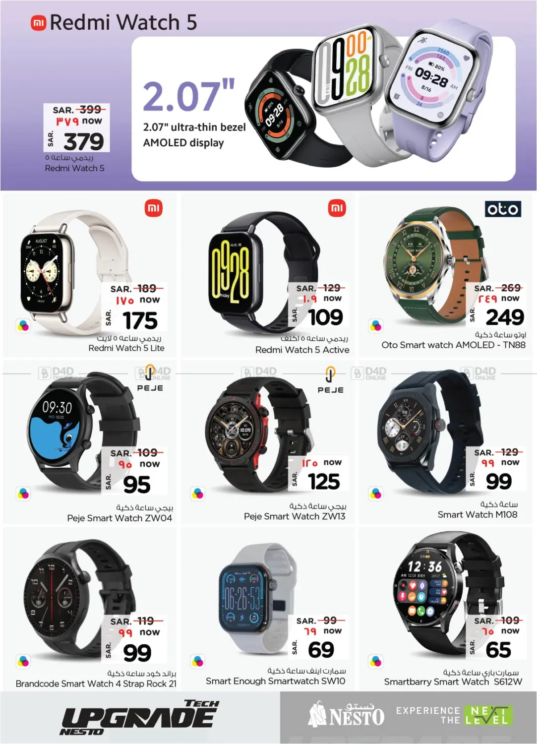 صفحة رقم 16 من Tech Upgrade Nesto في نستو