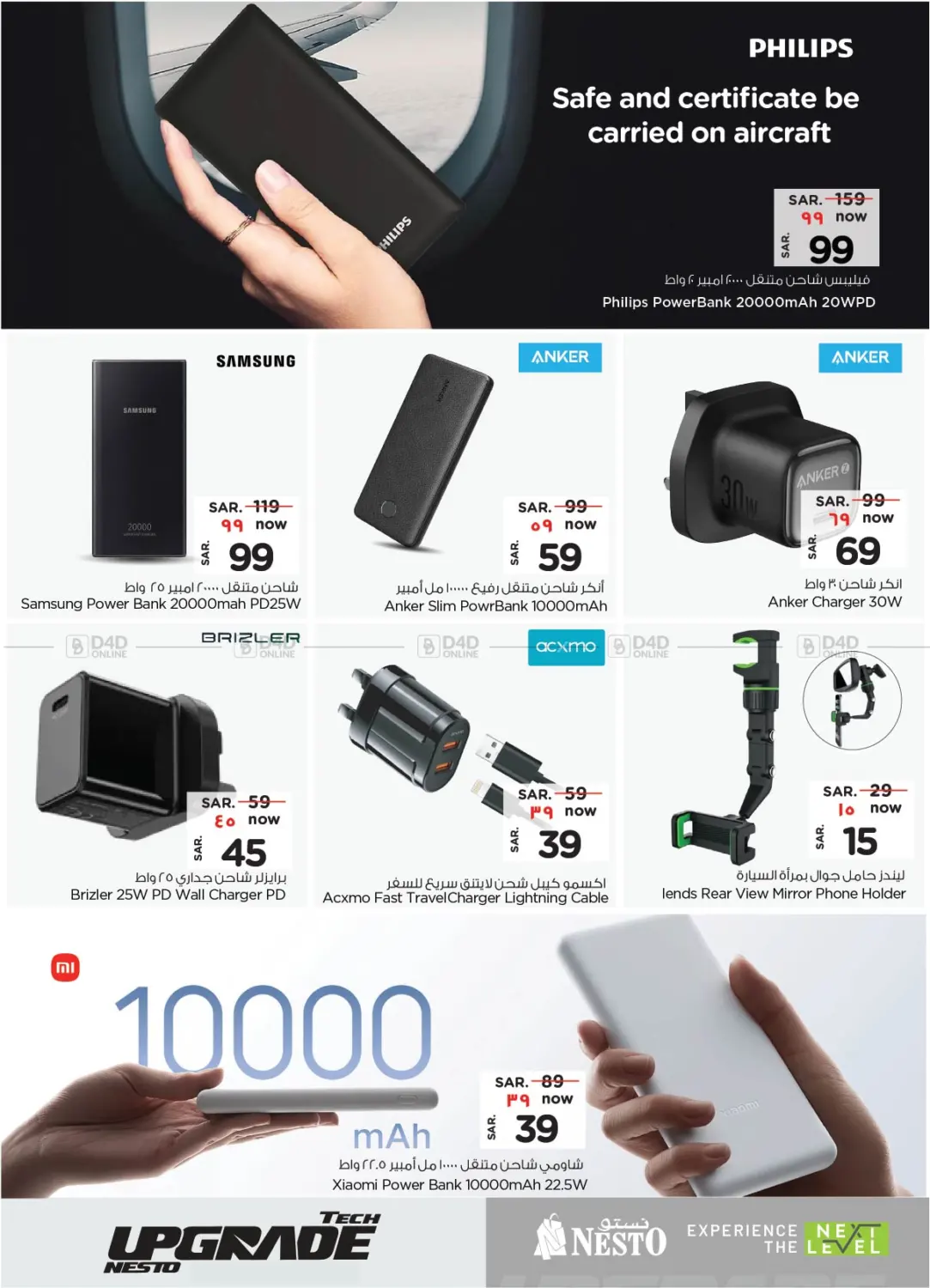 صفحة رقم 18 من Tech Upgrade Nesto في نستو