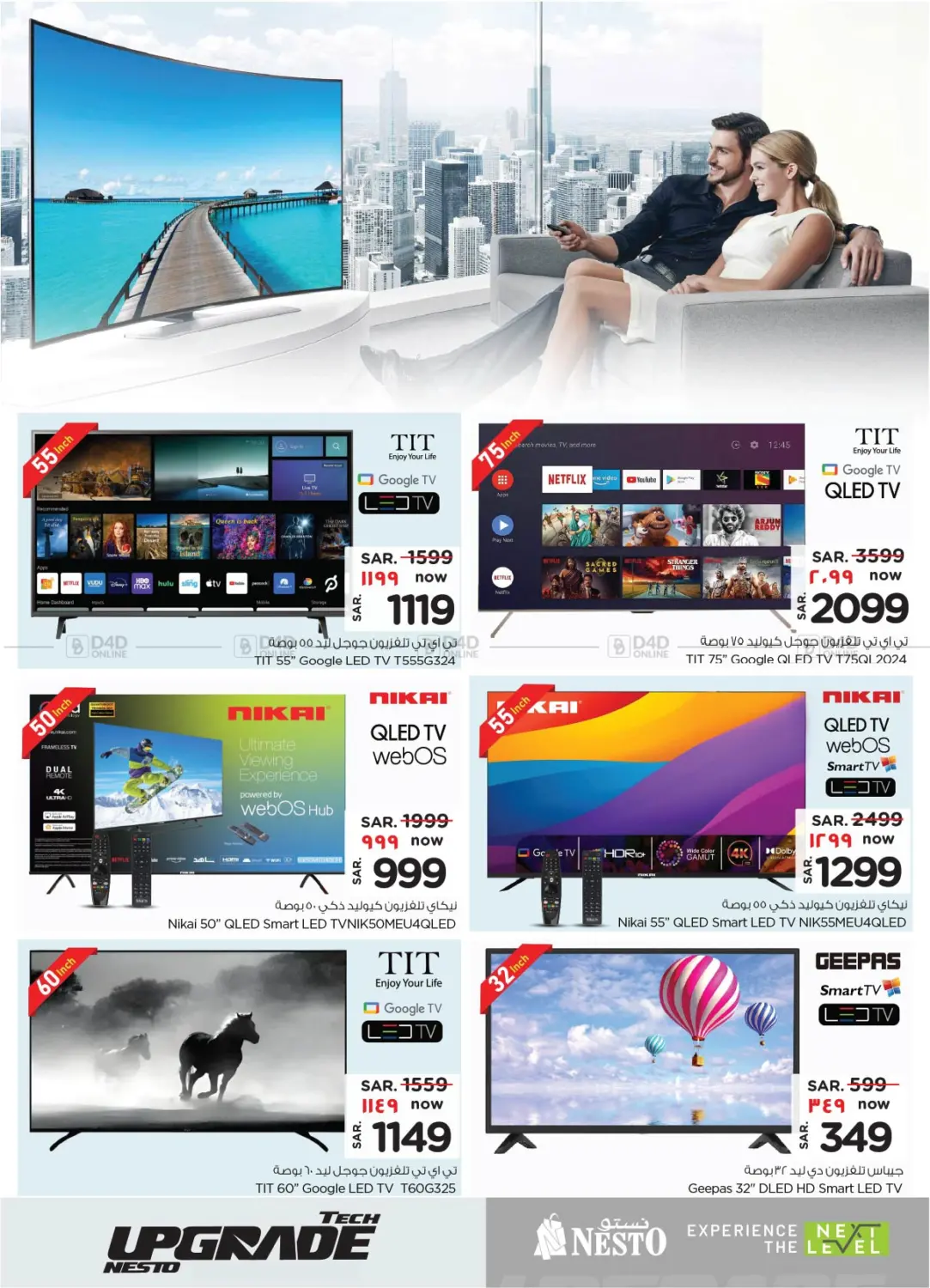 صفحة رقم 30 من Tech Upgrade Nesto في نستو