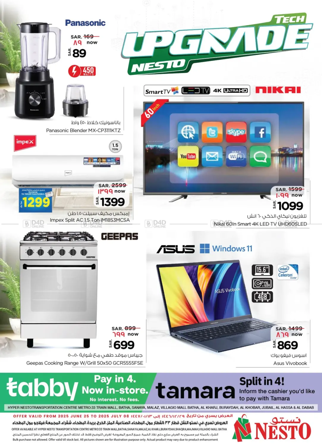 صفحة رقم 32 من Tech Upgrade Nesto في نستو