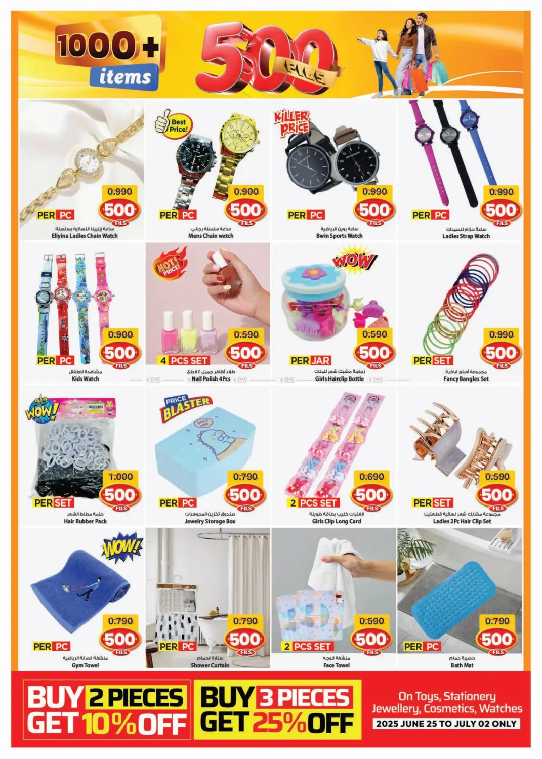 صفحة رقم 8 من 1000+ Items 500 Fils في مارك & سايف