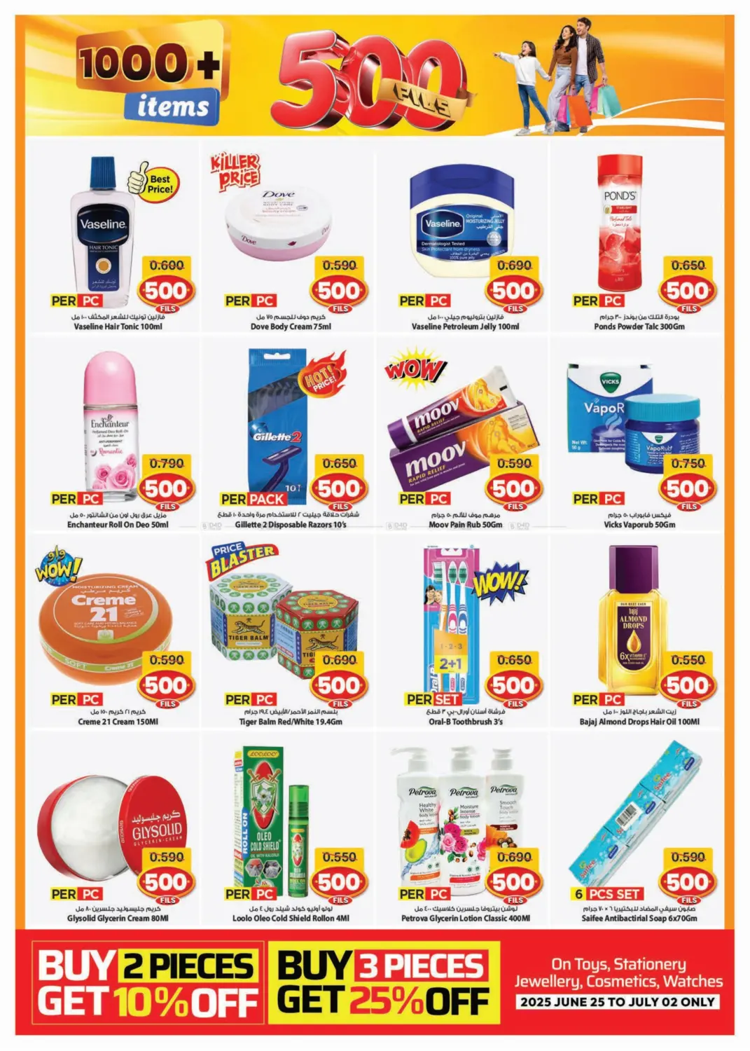 صفحة رقم 5 من 1000+ Items 500 Fils في مارك & سايف