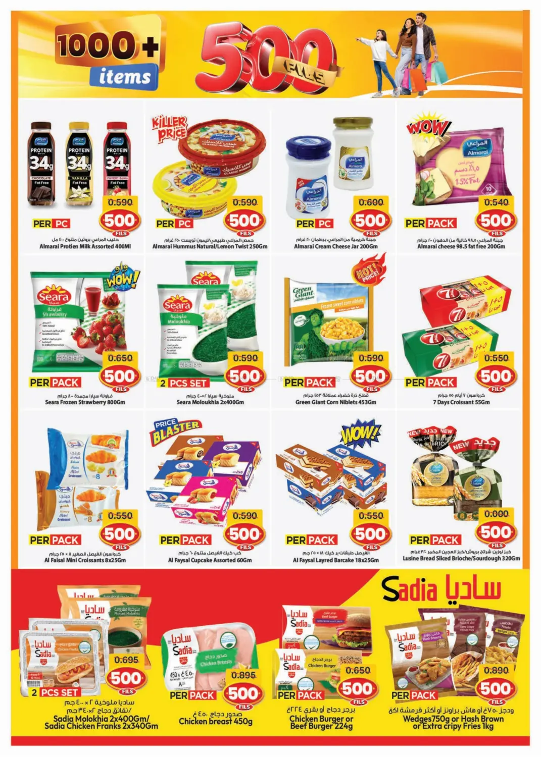 صفحة رقم 4 من 1000+ Items 500 Fils في مارك & سايف